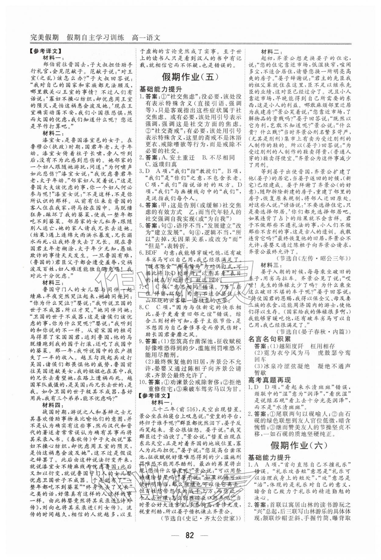 2026年完美假期假期自主學(xué)習(xí)訓(xùn)練高一語(yǔ)文&nbsp;第4頁(yè)