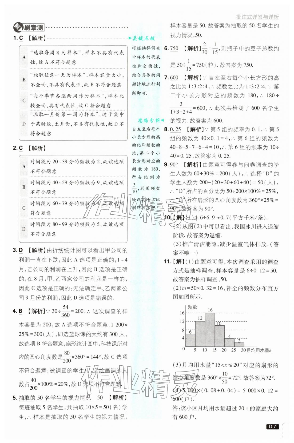 2026年初中必刷题八年级数学下册苏科版&nbsp;第7页