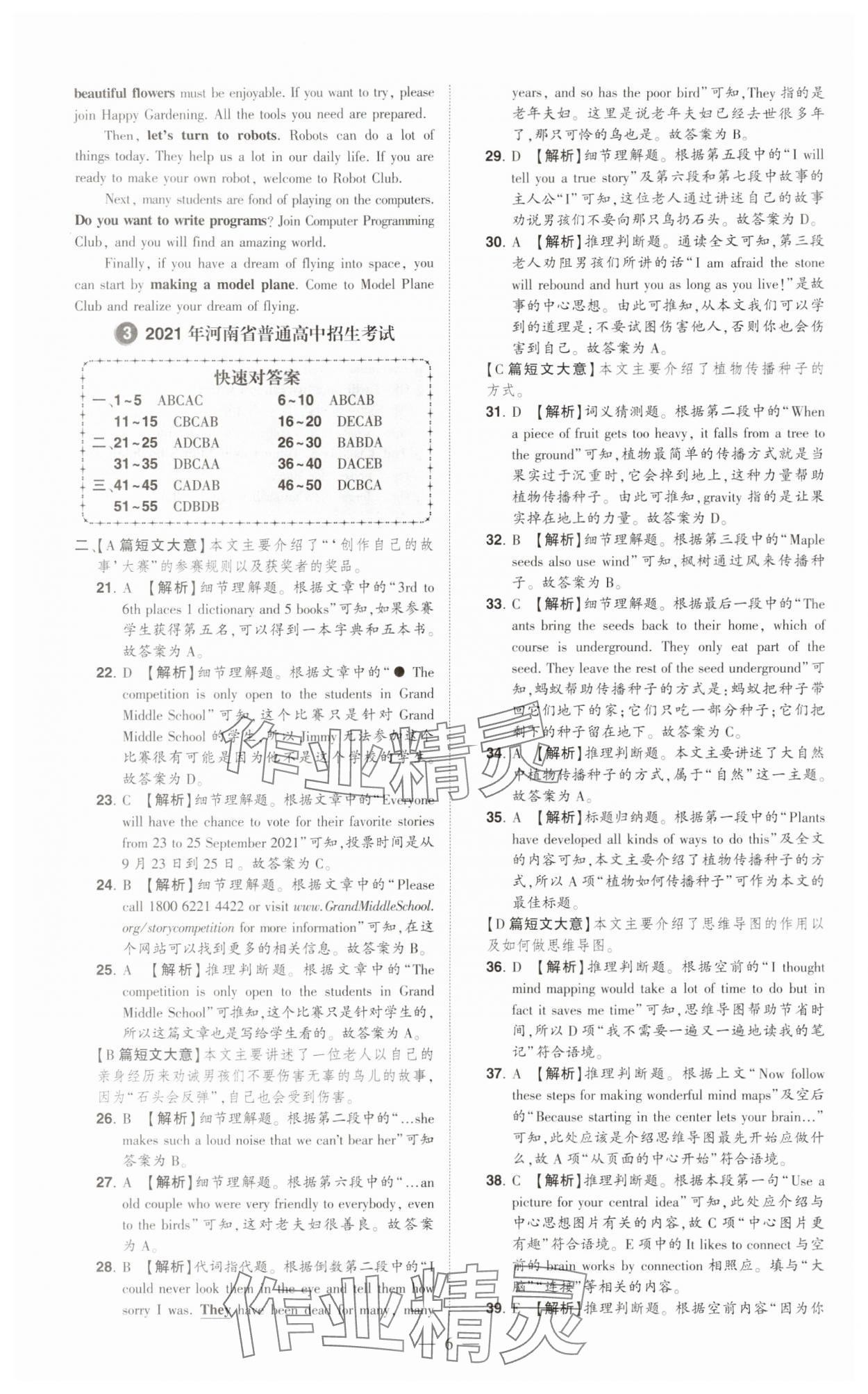2024年優(yōu)學(xué)教育試題精編英語 第6頁(yè)