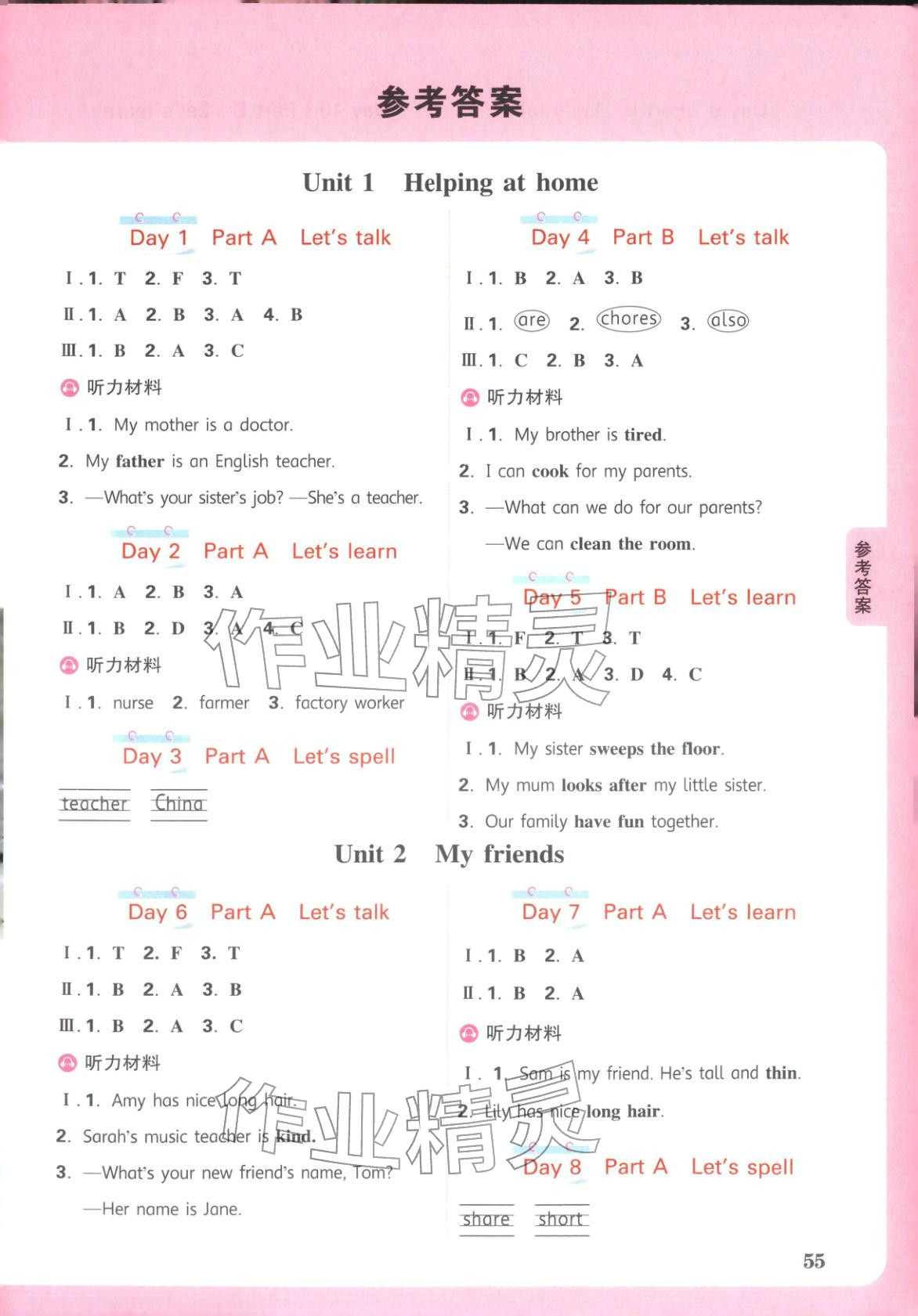 2026年小白鷗預習視頻課四年級英語人教版 第1頁