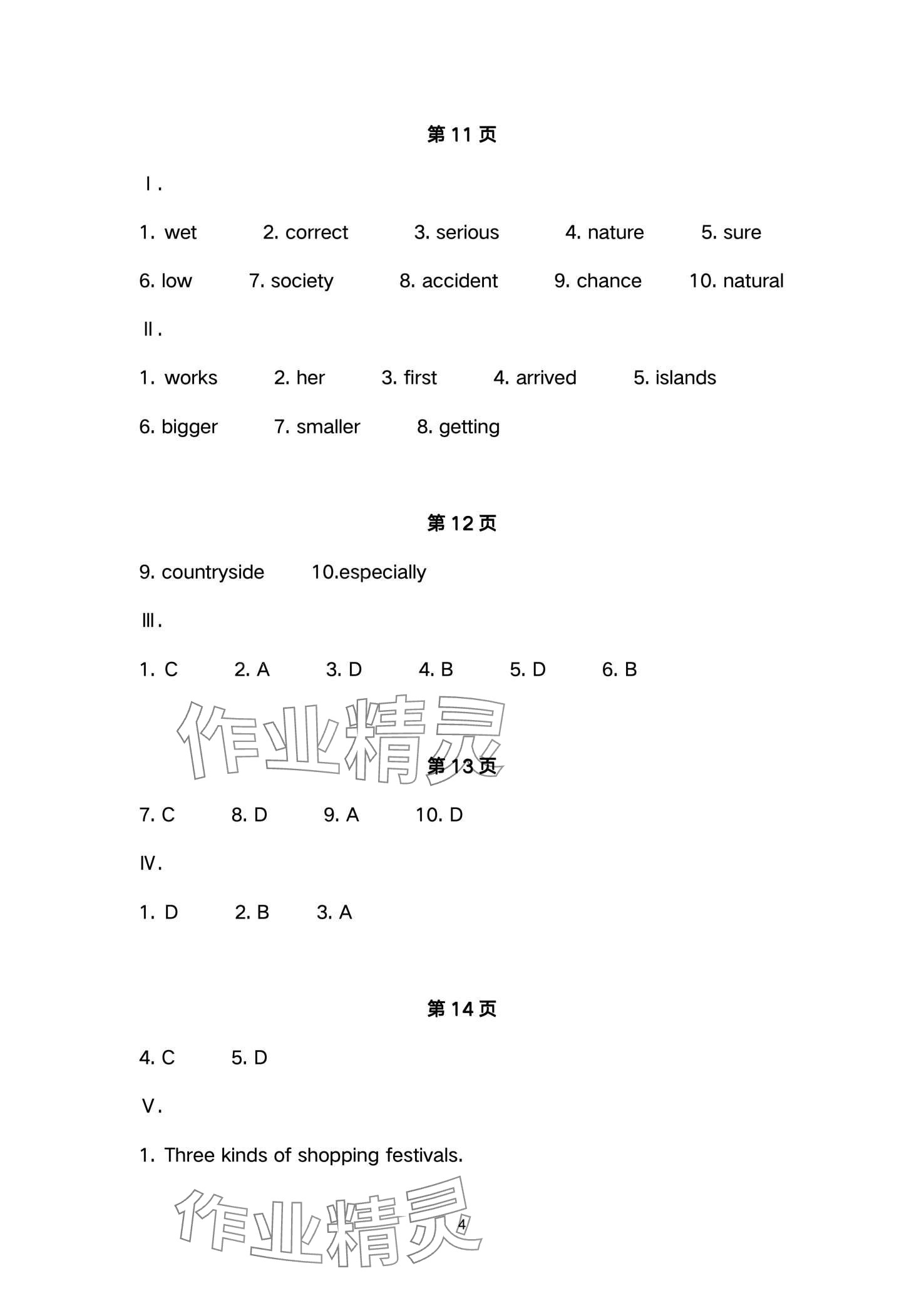 2024年寒假生活安徽教育出版社八年級(jí)英語(yǔ)外研版 第4頁(yè)