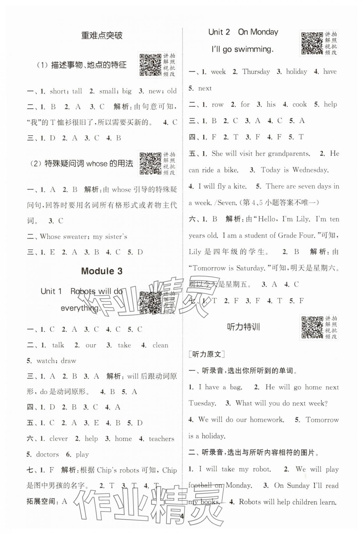 2025年拔尖特訓(xùn)四年級(jí)英語(yǔ)下冊(cè)外研版 第4頁(yè)