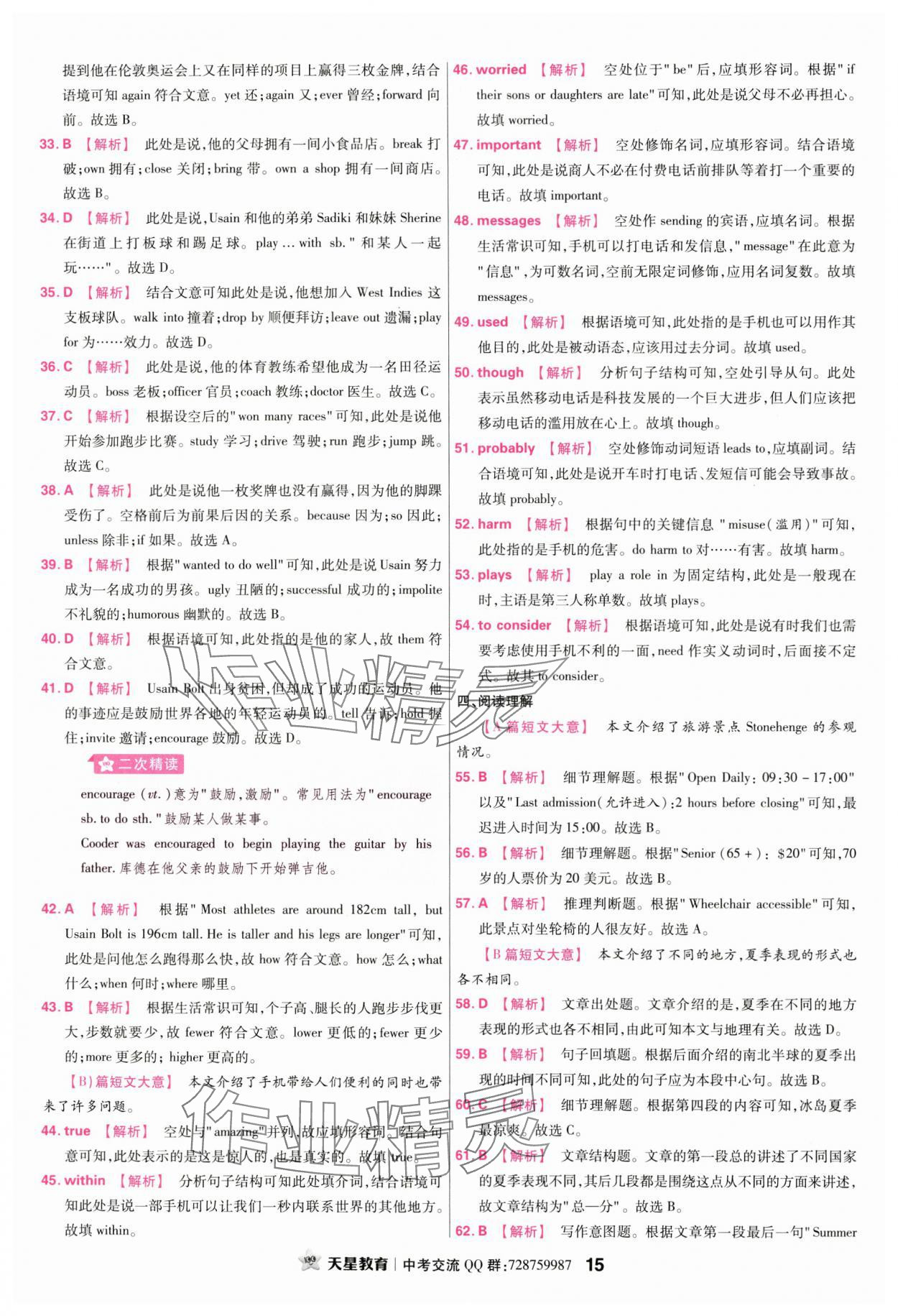 2024年金考卷中考45套匯編英語江西專版 參考答案第15頁