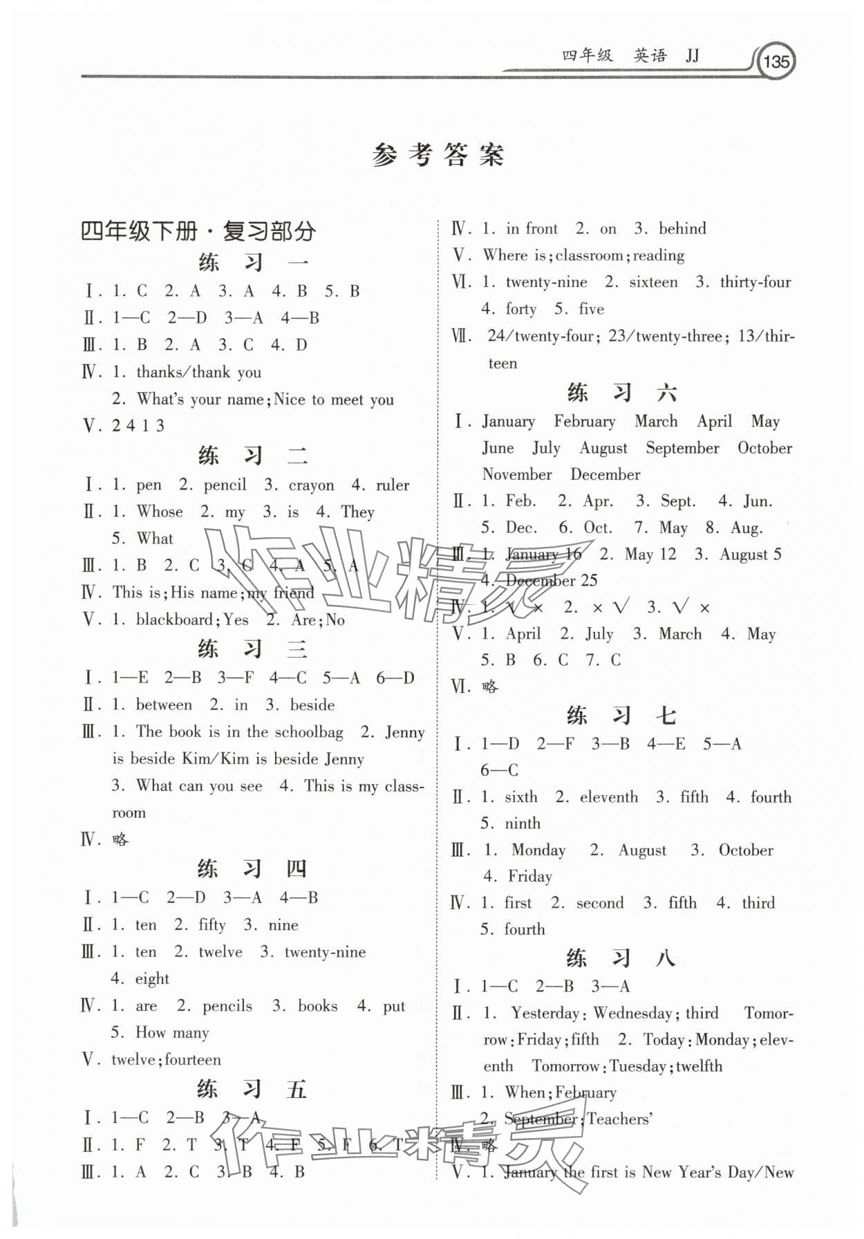 2025年暑假作业河北美术出版社四年级英语冀教版 第1页