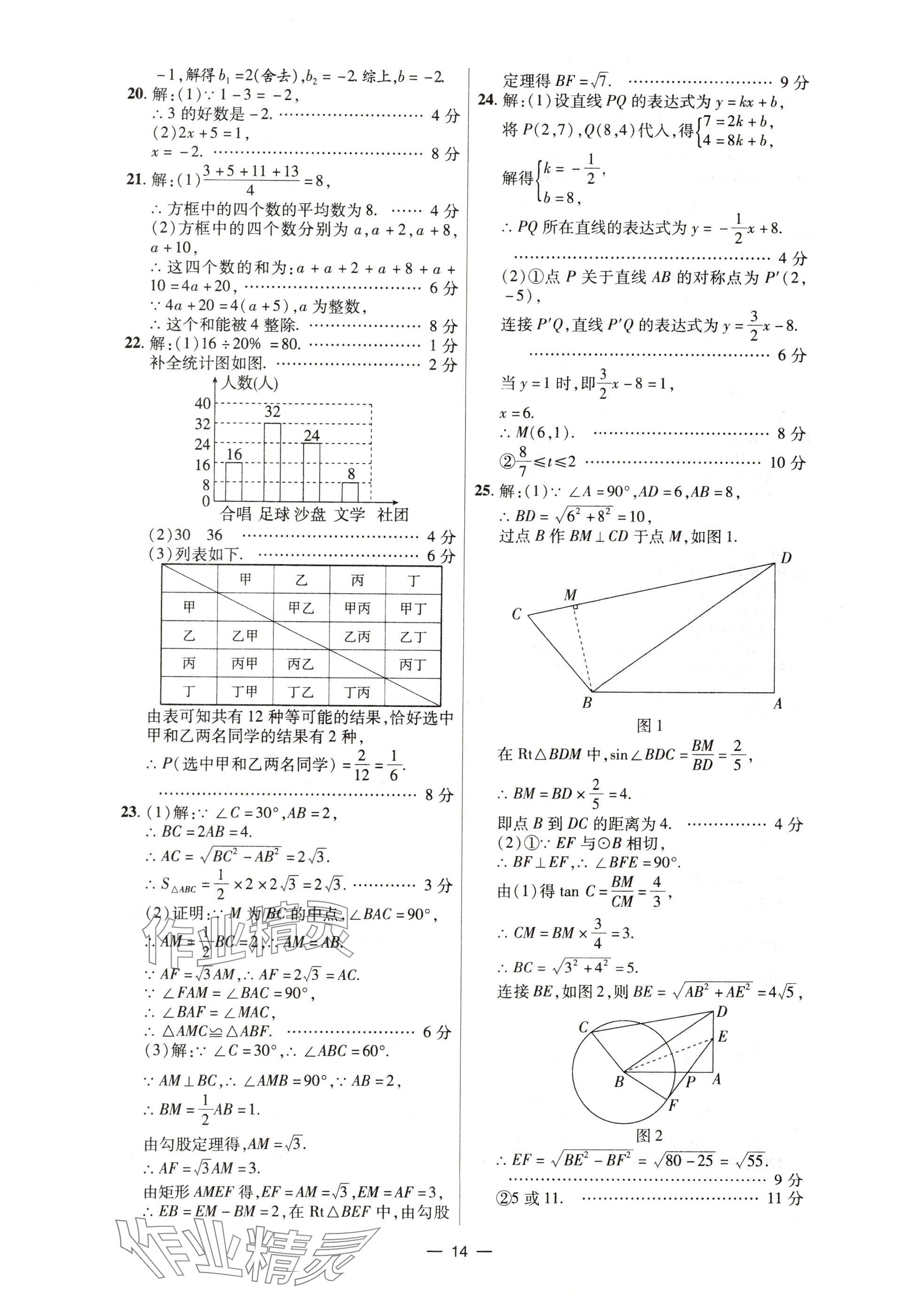 2025年中考试题精选延边出版社数学河北专版&nbsp;参考答案第14页