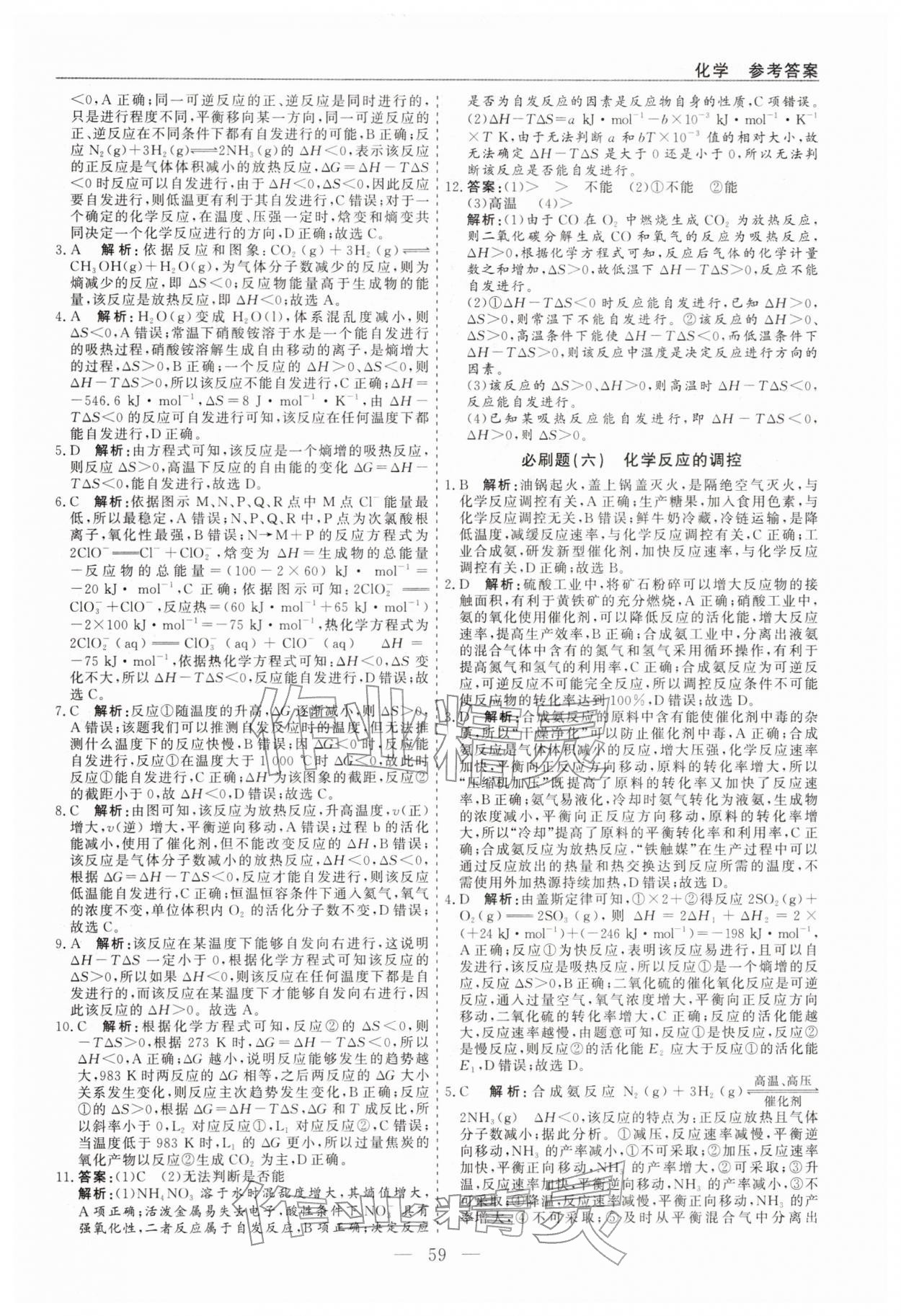 2026年精彩寒假全能精品必刷題高二化學(xué)&nbsp;第5頁