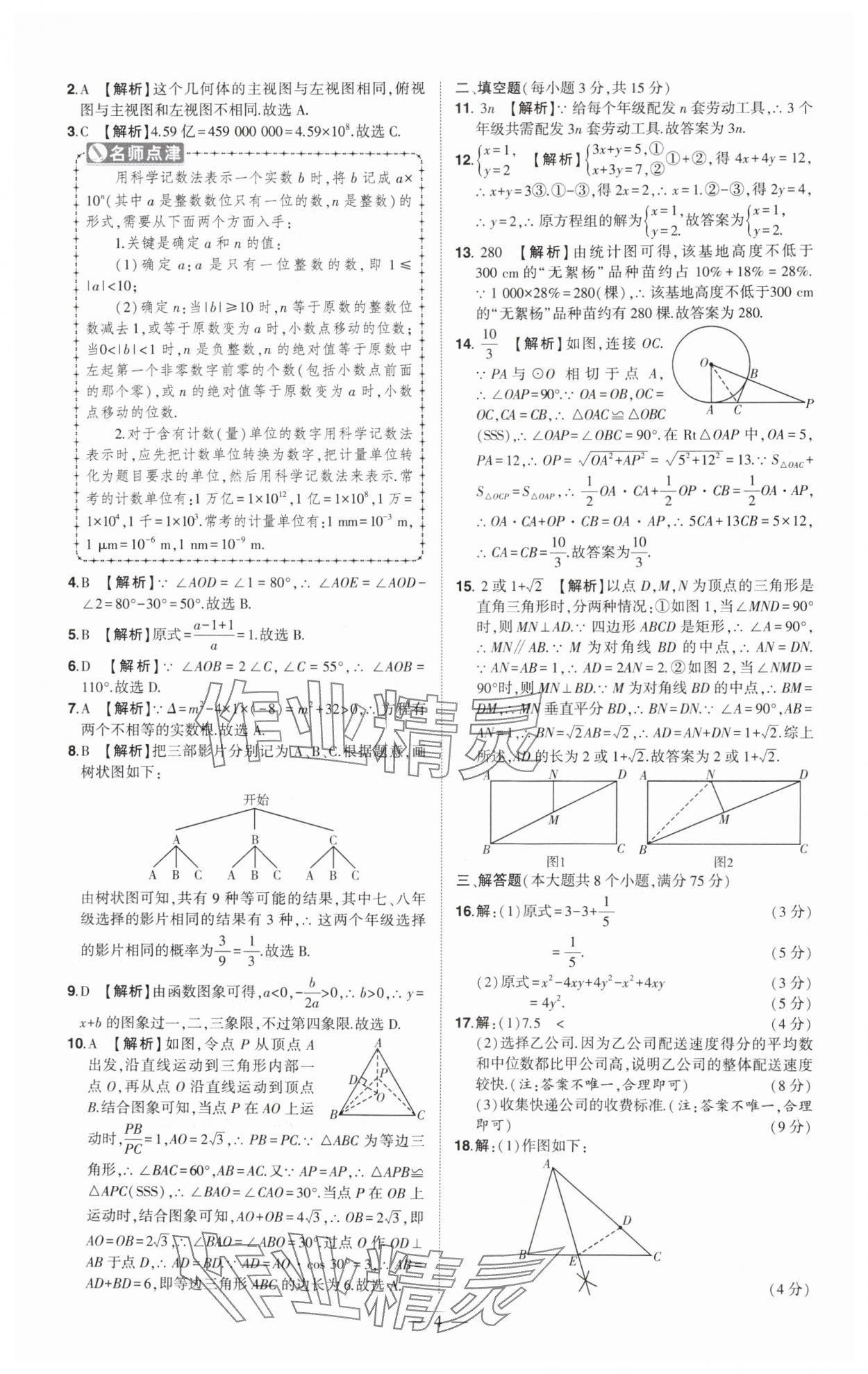 2025年優(yōu)學(xué)教育試題精編數(shù)學(xué) 第4頁