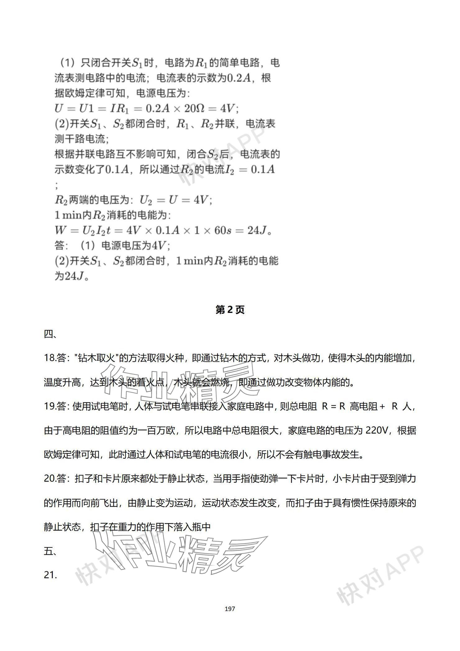 2024年中考考前冲刺活页卷综合&nbsp;参考答案第8页