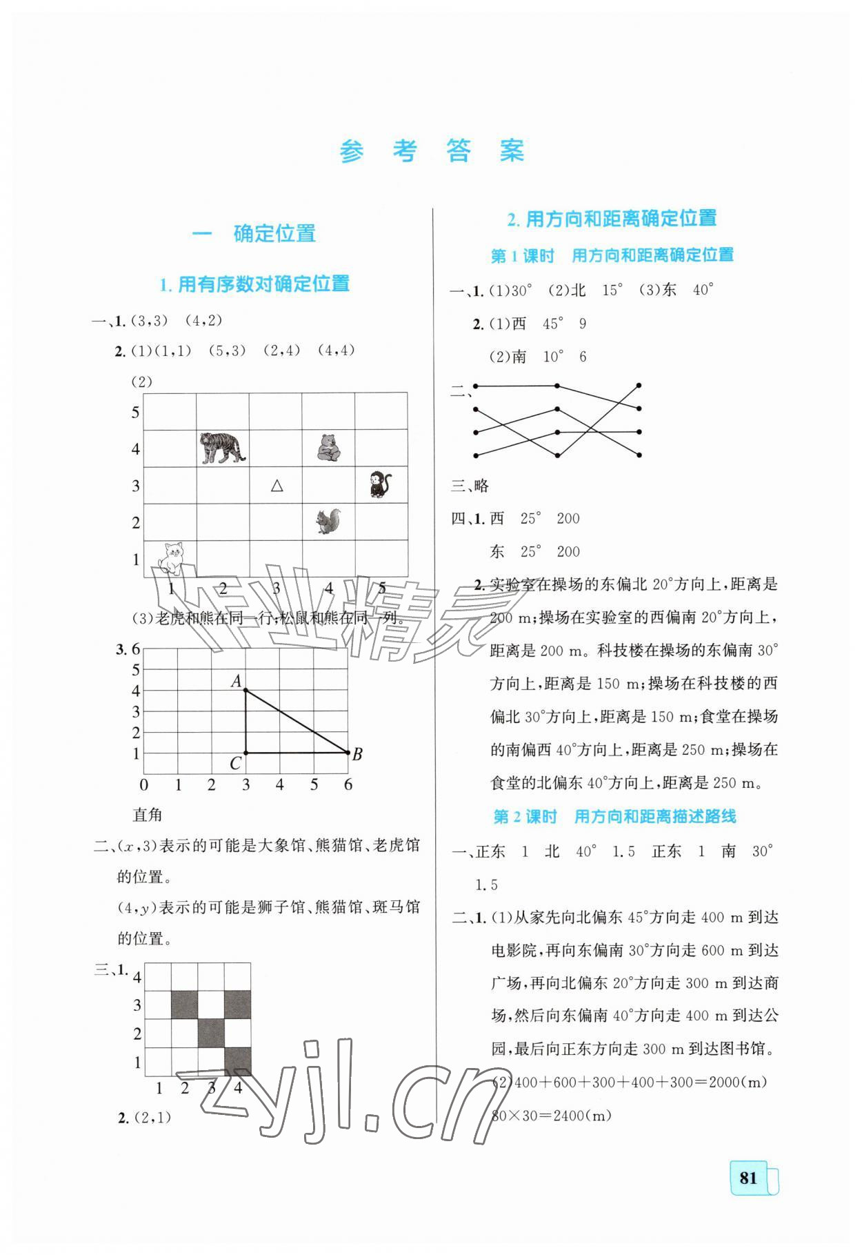 2026年同步全效学案六年级数学上册人教版&nbsp;第1页