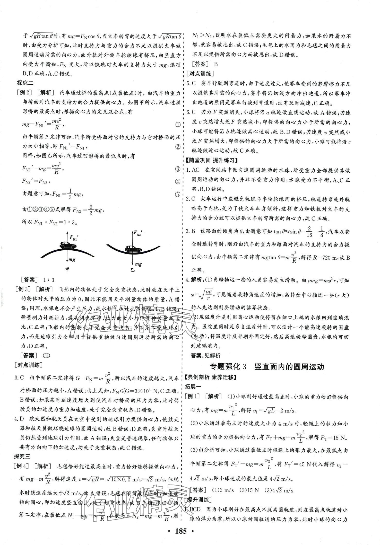 2024年創(chuàng)新思維同步導(dǎo)學(xué)案高中物理必修第二冊人教版 第11頁