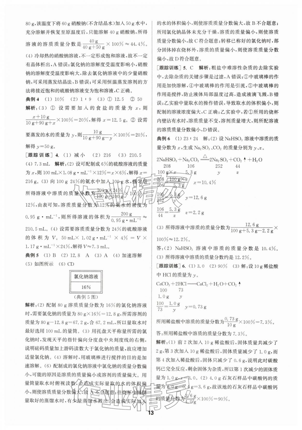 2026年拔尖特训九年级化学下册沪教版&nbsp;第13页