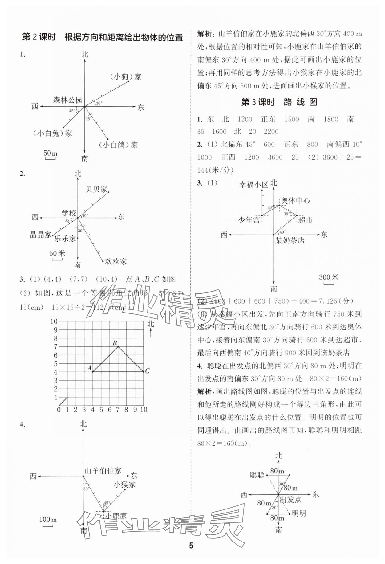 2024年通城学典课时作业本六年级数学上册人教版 参考答案第5页