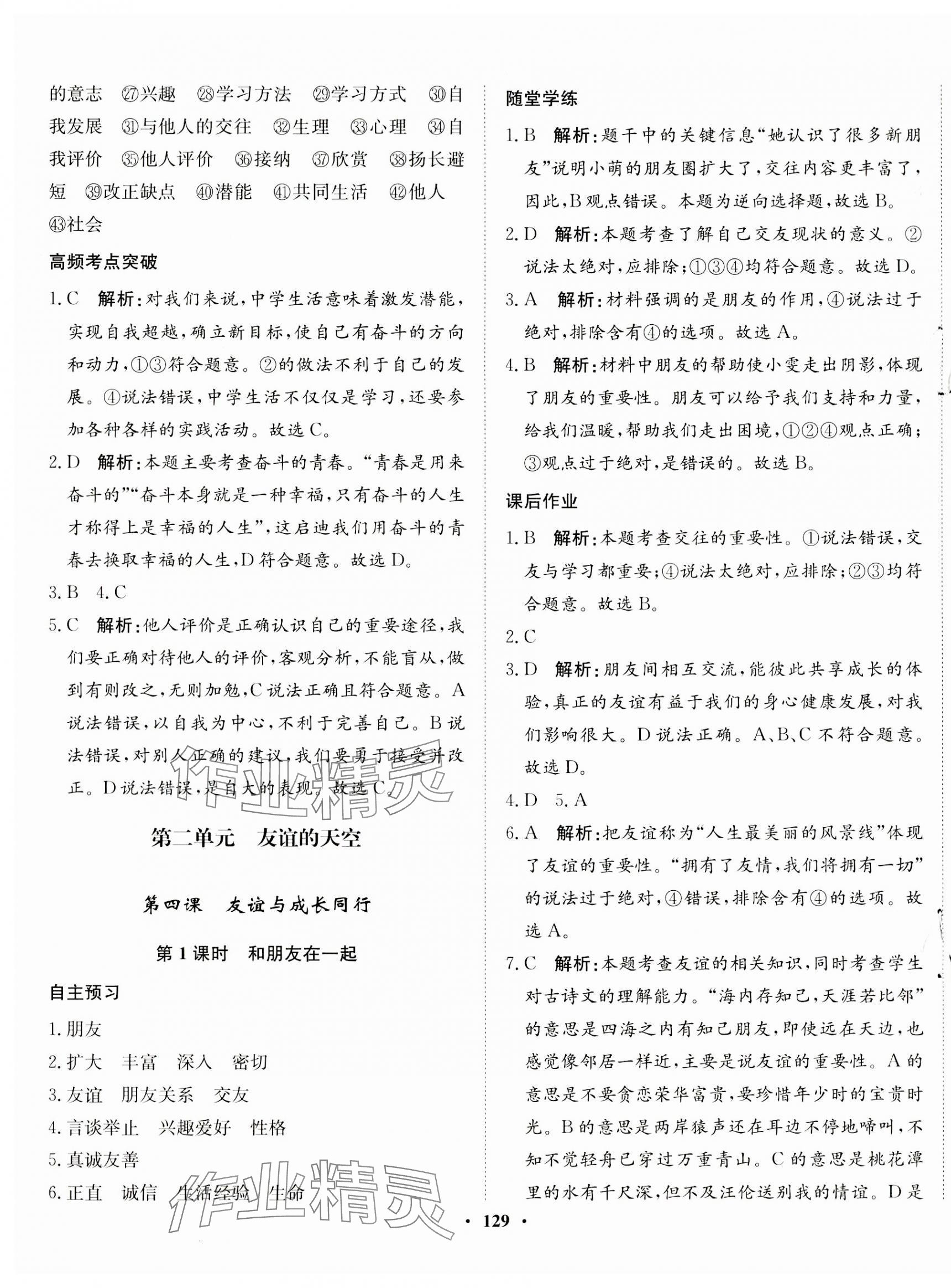 2023年同步训练河北人民出版社七年级道德与法治上册人教版 第7页