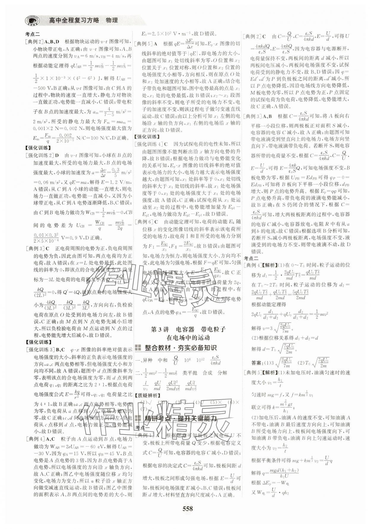 2025年世紀金榜高中全程復習方略物理&nbsp;第26頁