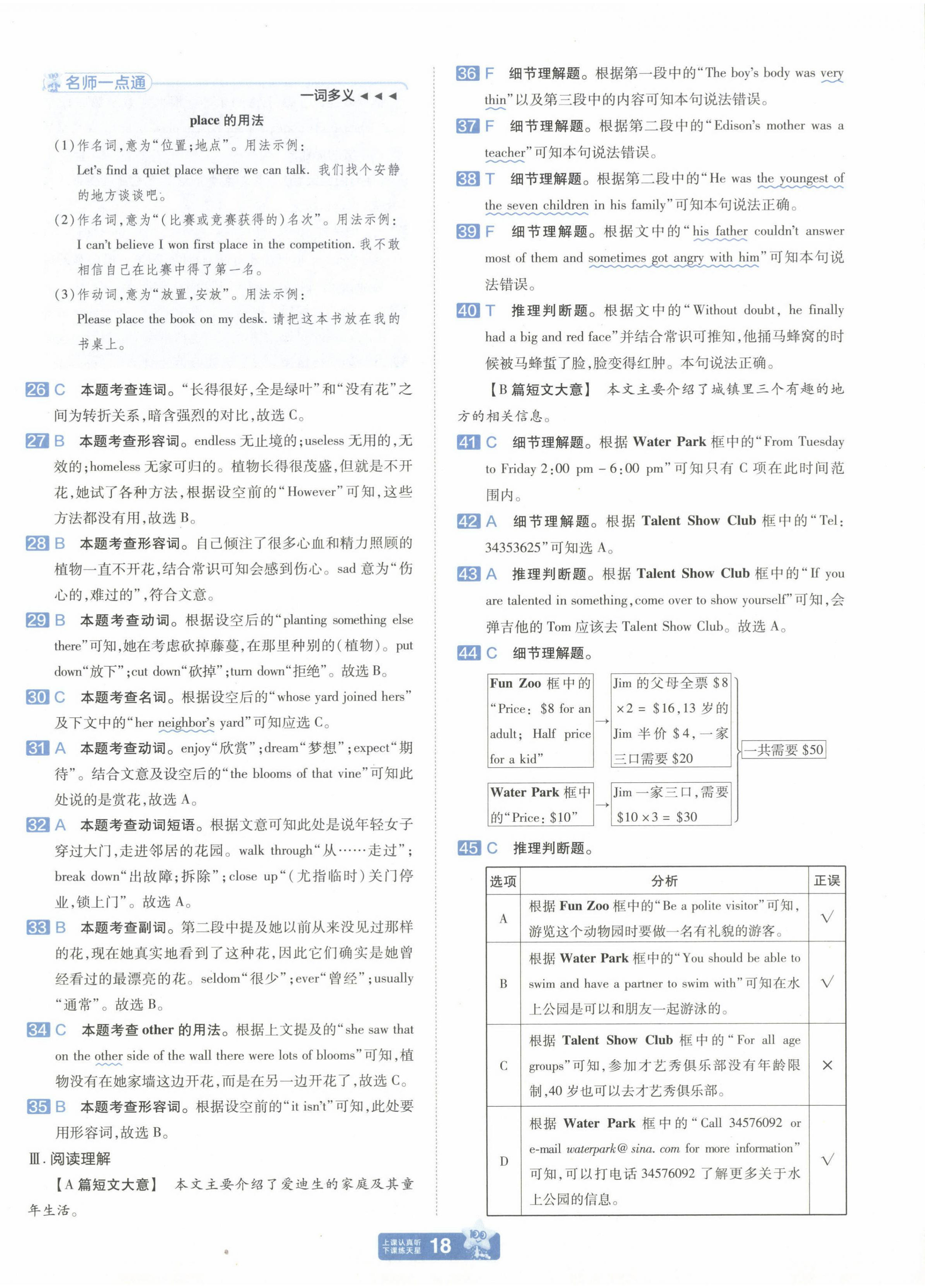 2025年金考卷中考45套匯編英語新疆專版 第18頁