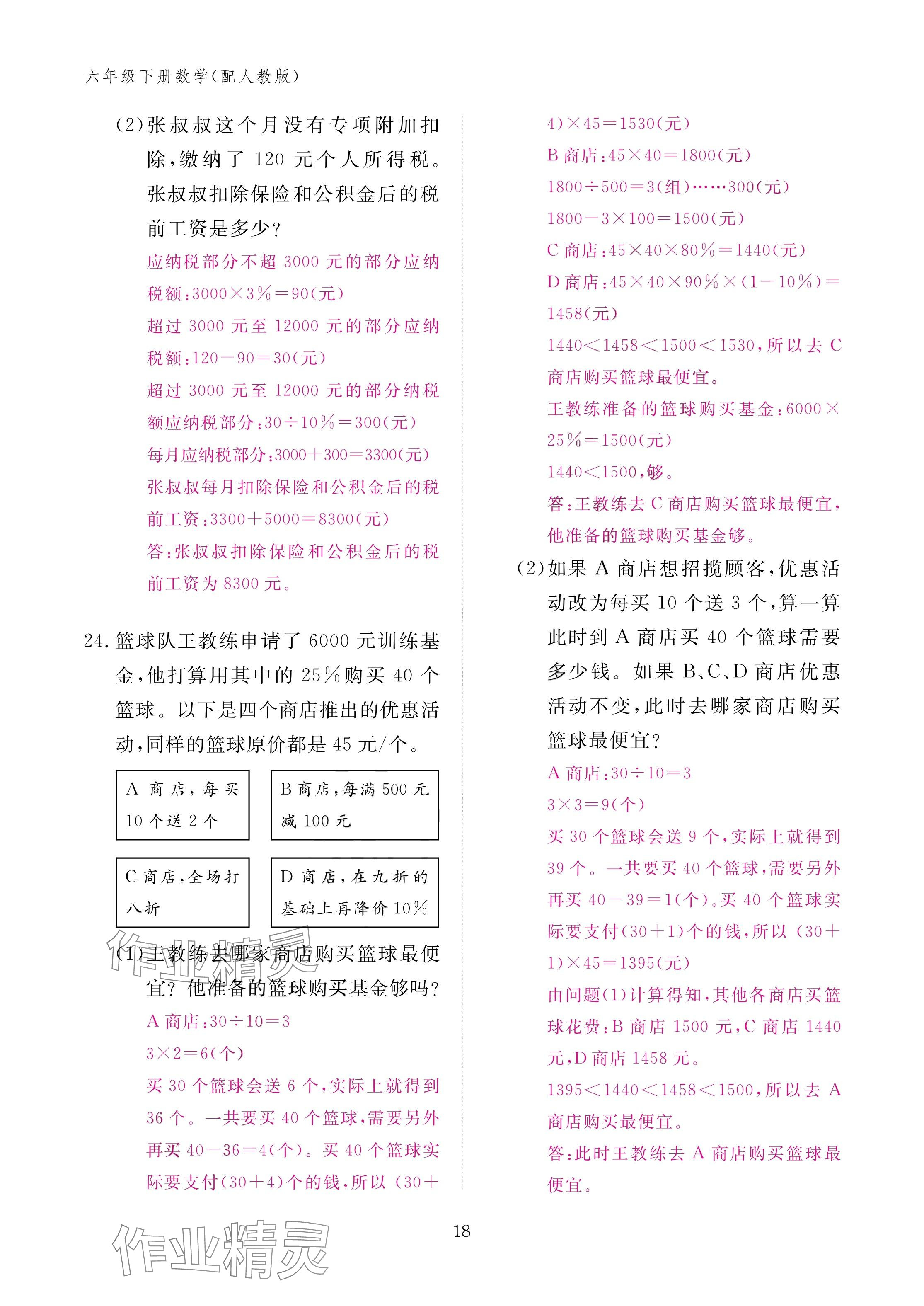 2025年作業(yè)本江西教育出版社六年級(jí)數(shù)學(xué)下冊人教版 參考答案第18頁