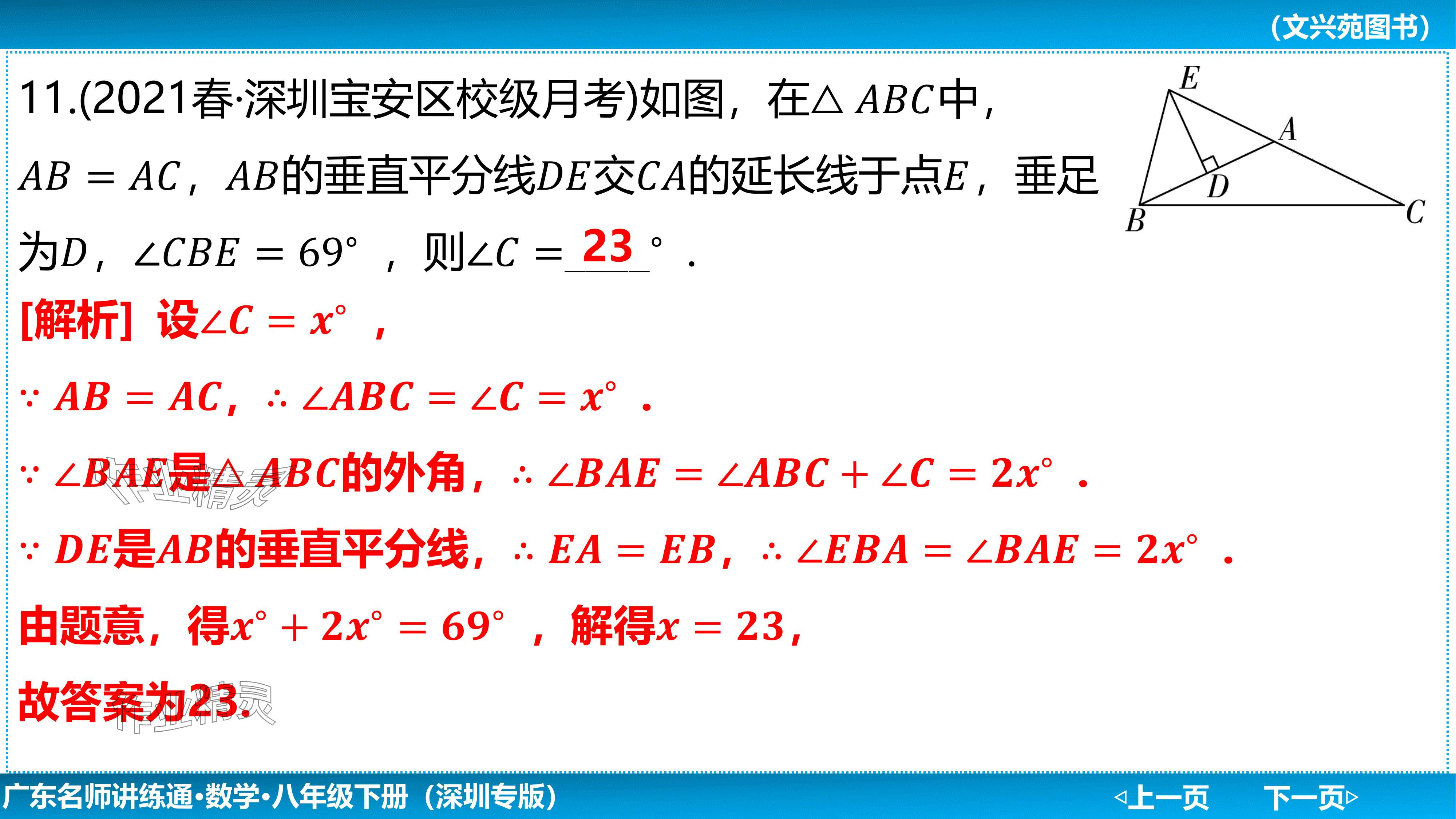 2024年廣東名師講練通八年級數學下冊北師大版深圳專版基礎版 參考答案第19頁