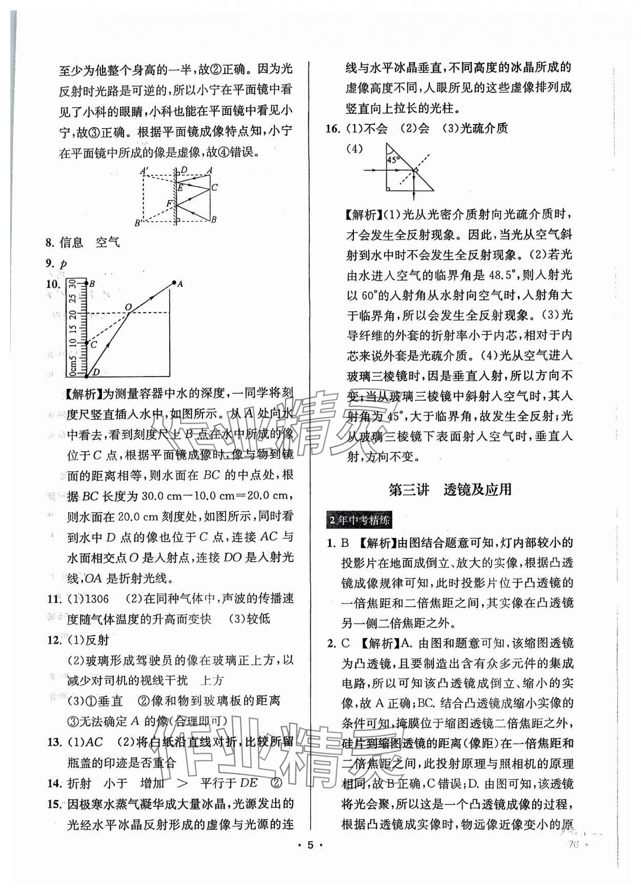 2024年金钥匙中考压轴题科学&nbsp;参考答案第5页