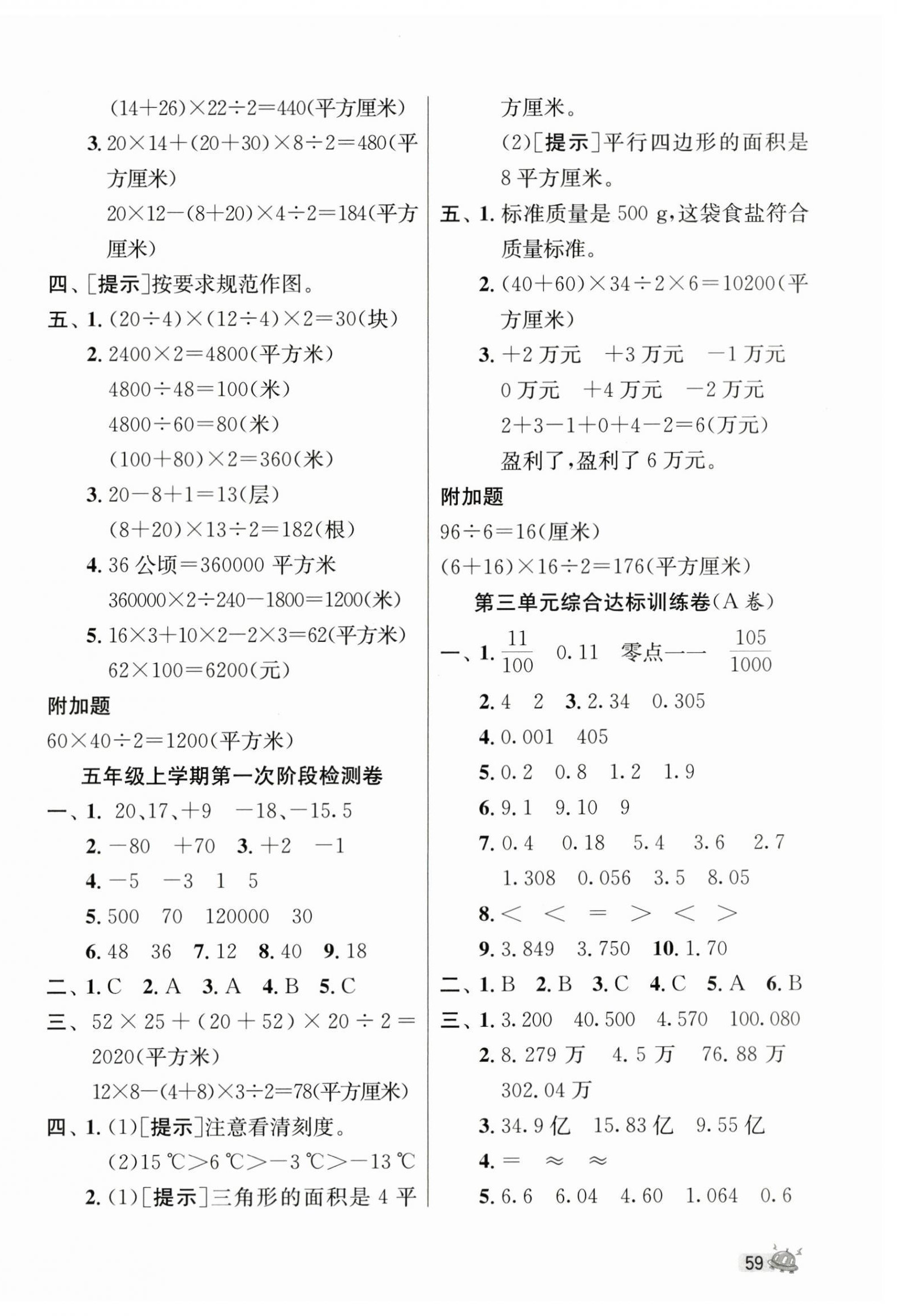 2024年提優(yōu)名卷五年級數學上冊蘇教版 第2頁