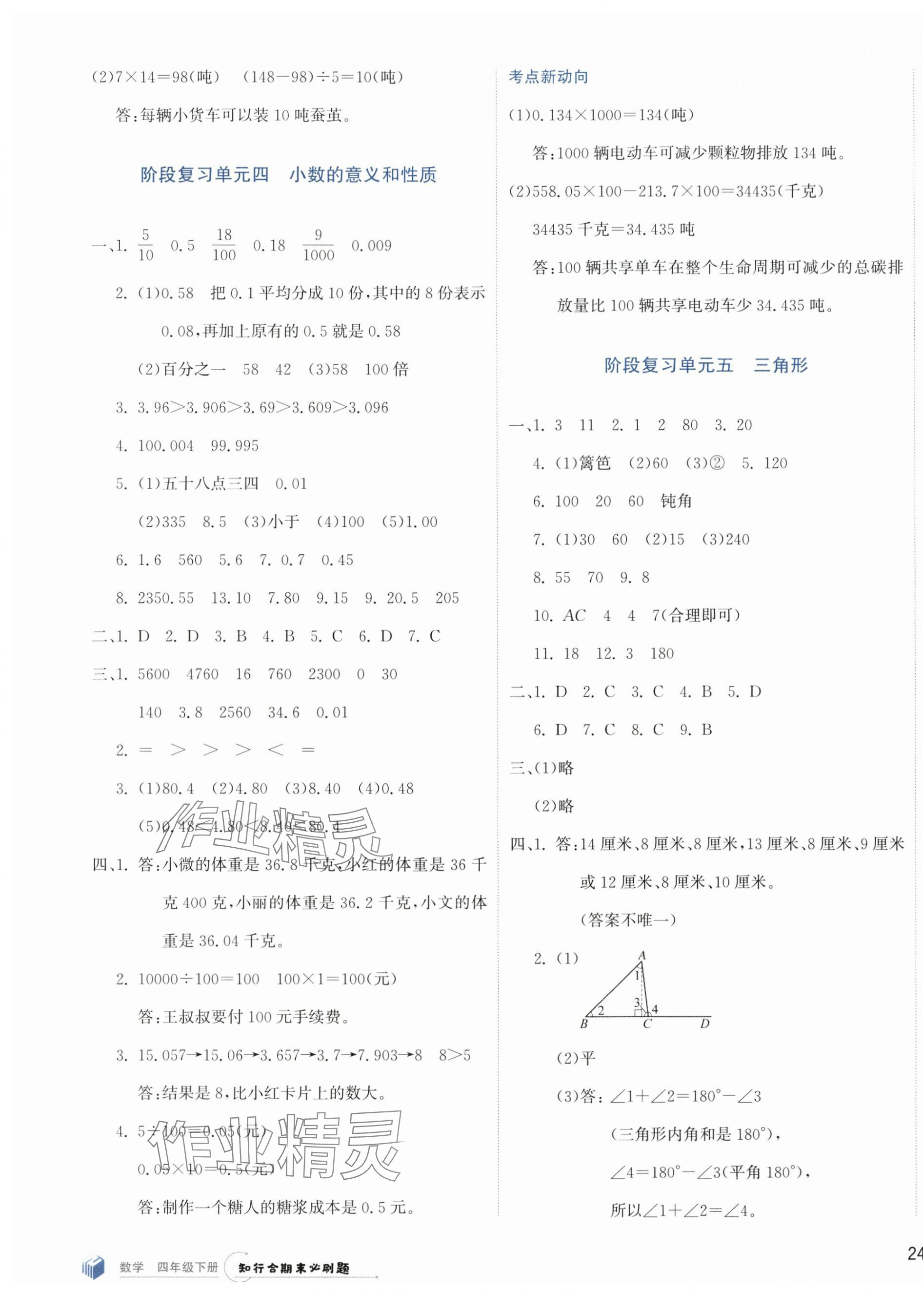 2025年知行合期末必刷題四年級數學下冊人教版 第3頁