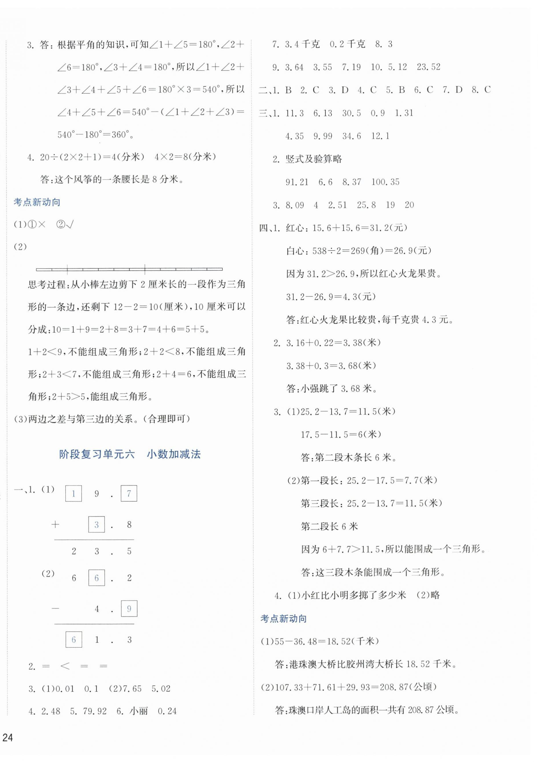 2025年知行合期末必刷題四年級數學下冊人教版 第4頁