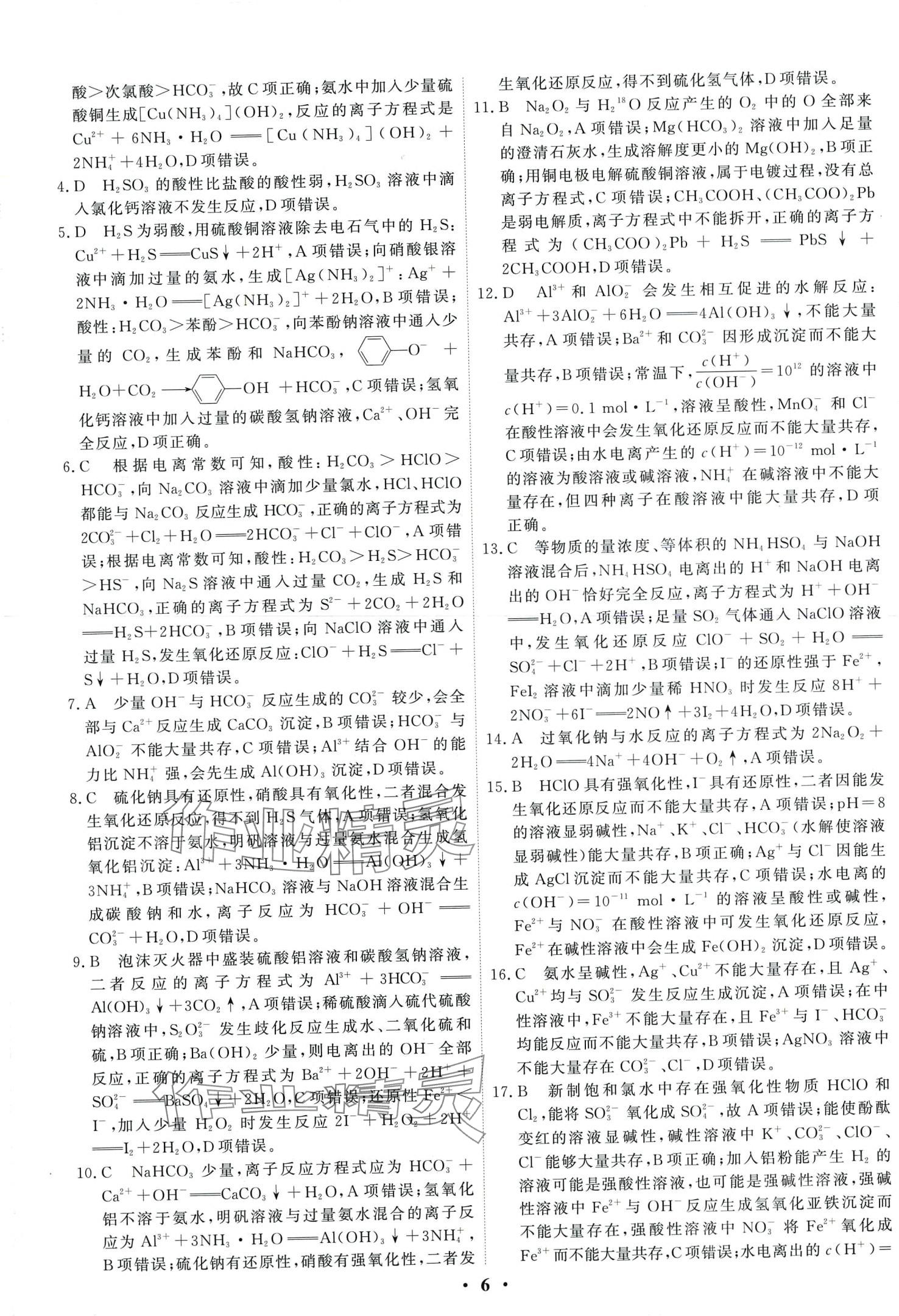 2024年衡水金卷高考總復習原創(chuàng)優(yōu)選卷高中化學 第8頁