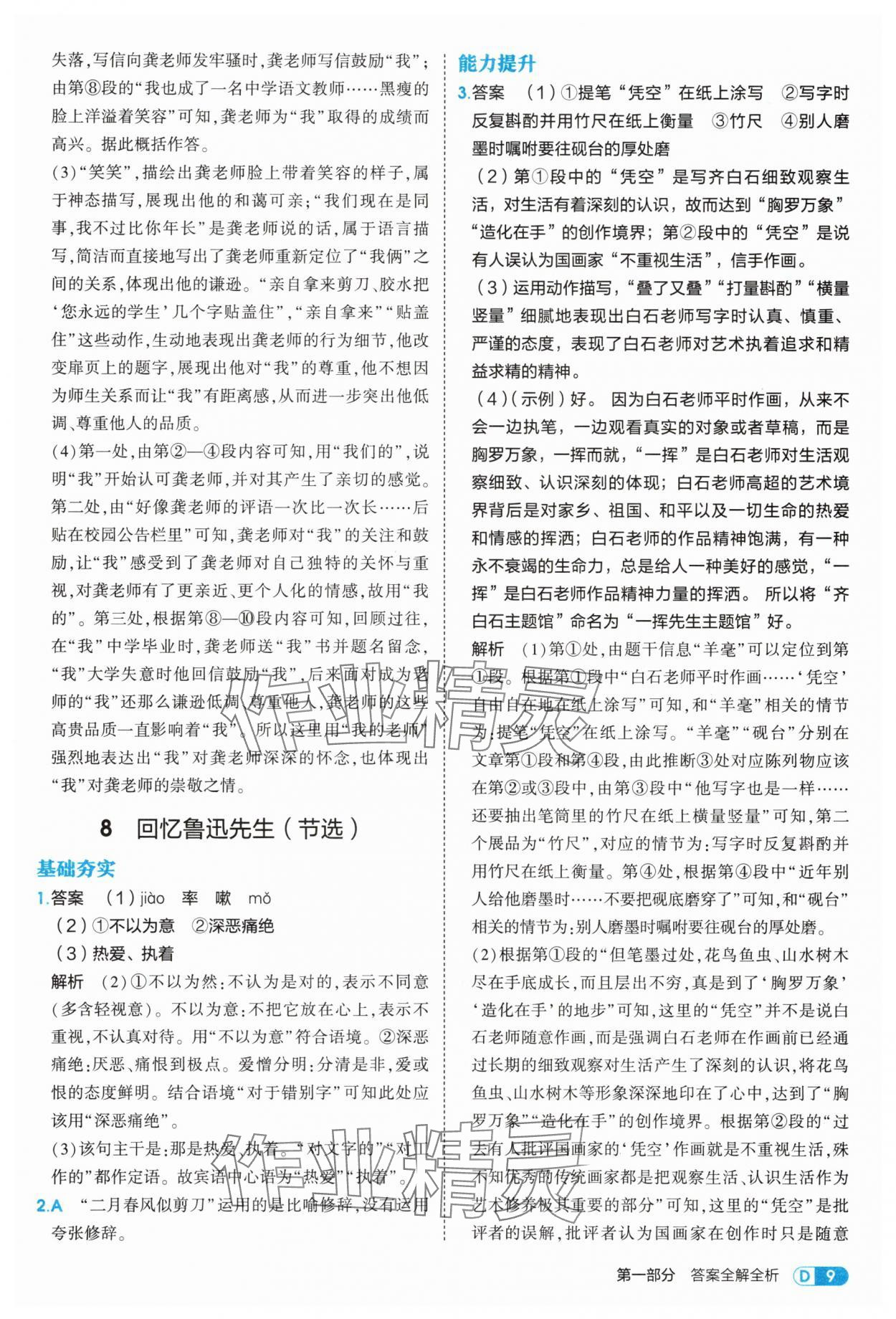 2025年5年中考3年模擬八年級語文上冊人教版 第9頁