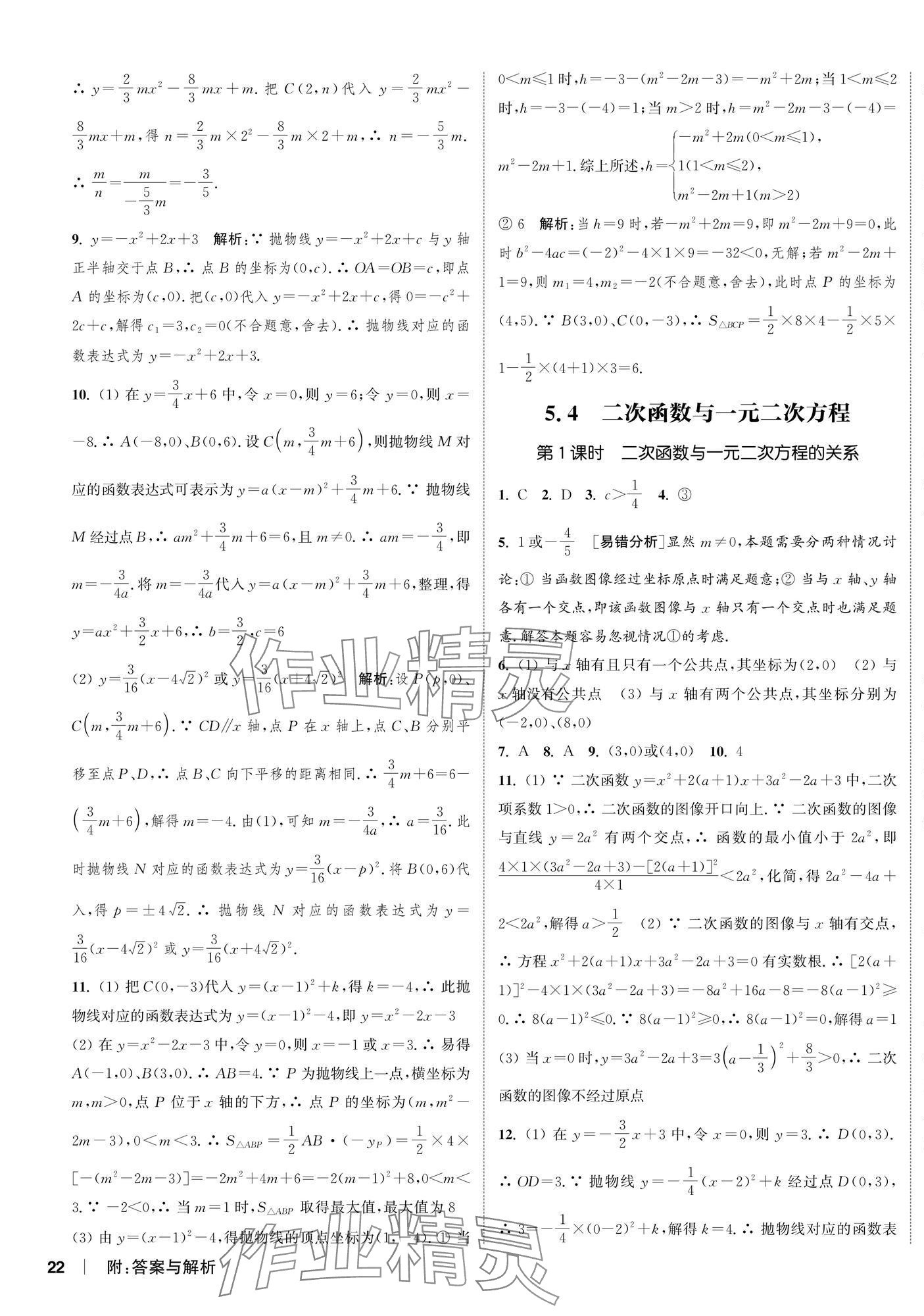 2026年通成学典课时作业本九年级数学下册苏科版苏州专版 第11页