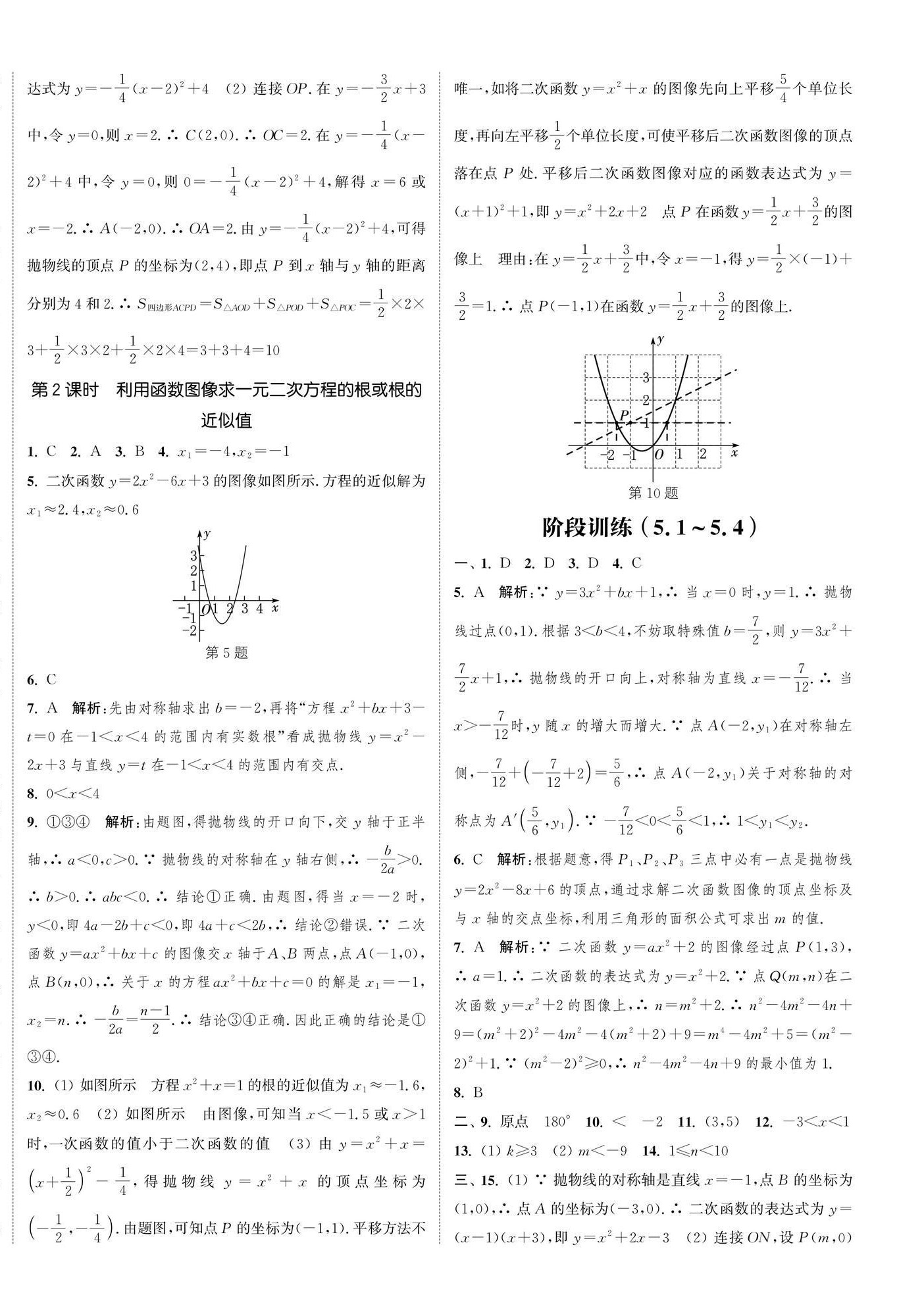 2026年通成学典课时作业本九年级数学下册苏科版苏州专版 第12页