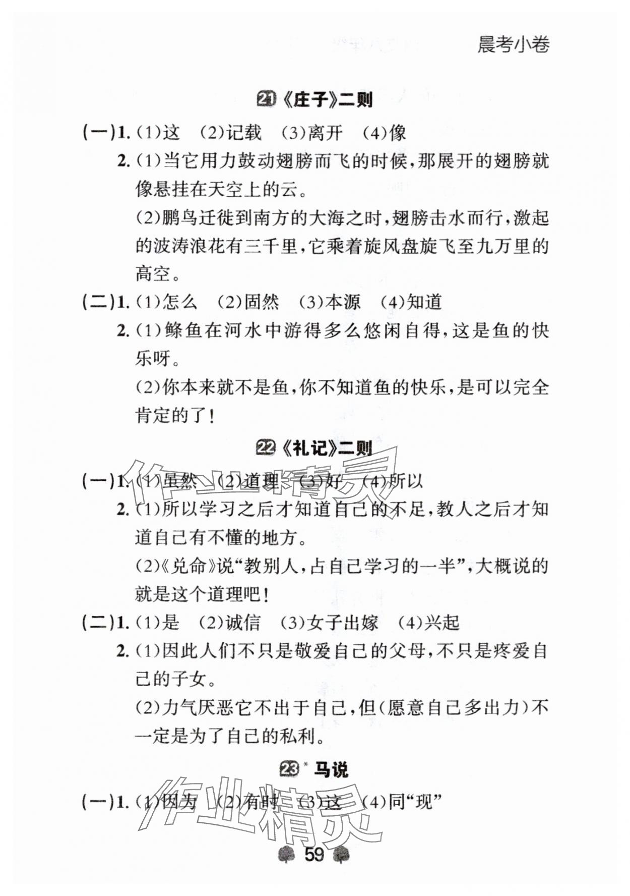 2024年點石成金金牌每課通八年級語文下冊人教版遼寧專版 參考答案第11頁