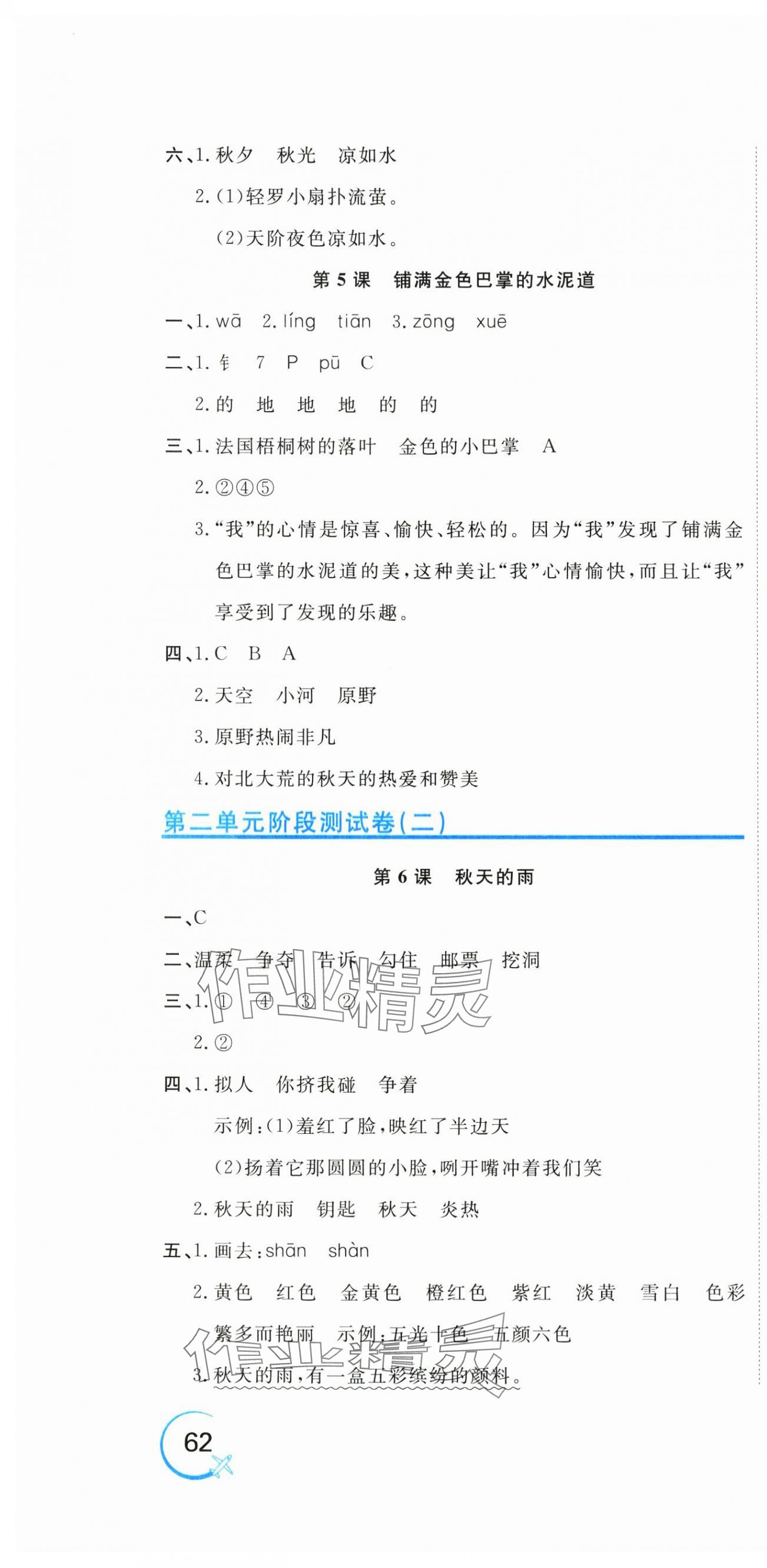 2025年新目標(biāo)檢測(cè)同步單元測(cè)試卷三年級(jí)語(yǔ)文上冊(cè)人教版&nbsp;第4頁(yè)