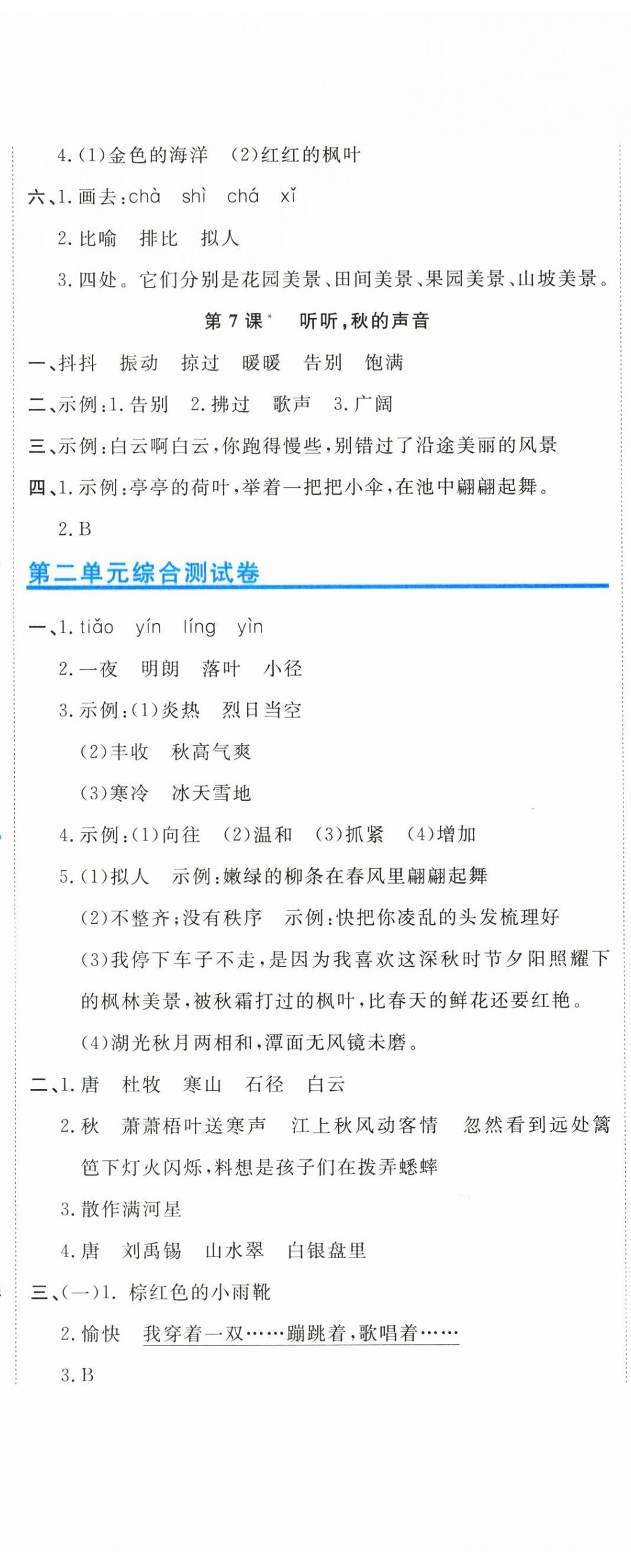 2025年新目標檢測同步單元測試卷三年級語文上冊人教版&nbsp;第5頁