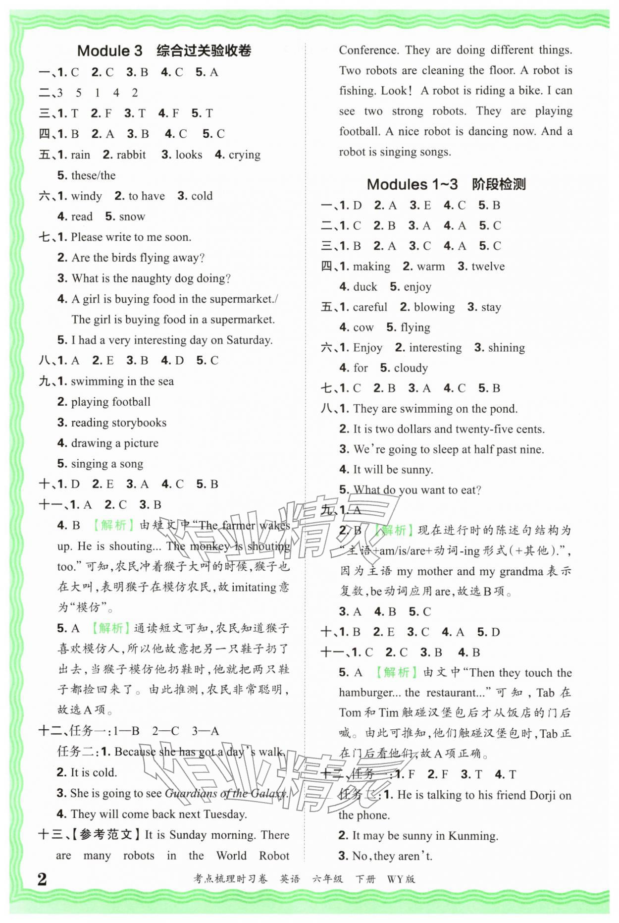 2026年王朝霞考点梳理时习卷六年级英语下册外研版&nbsp;第2页