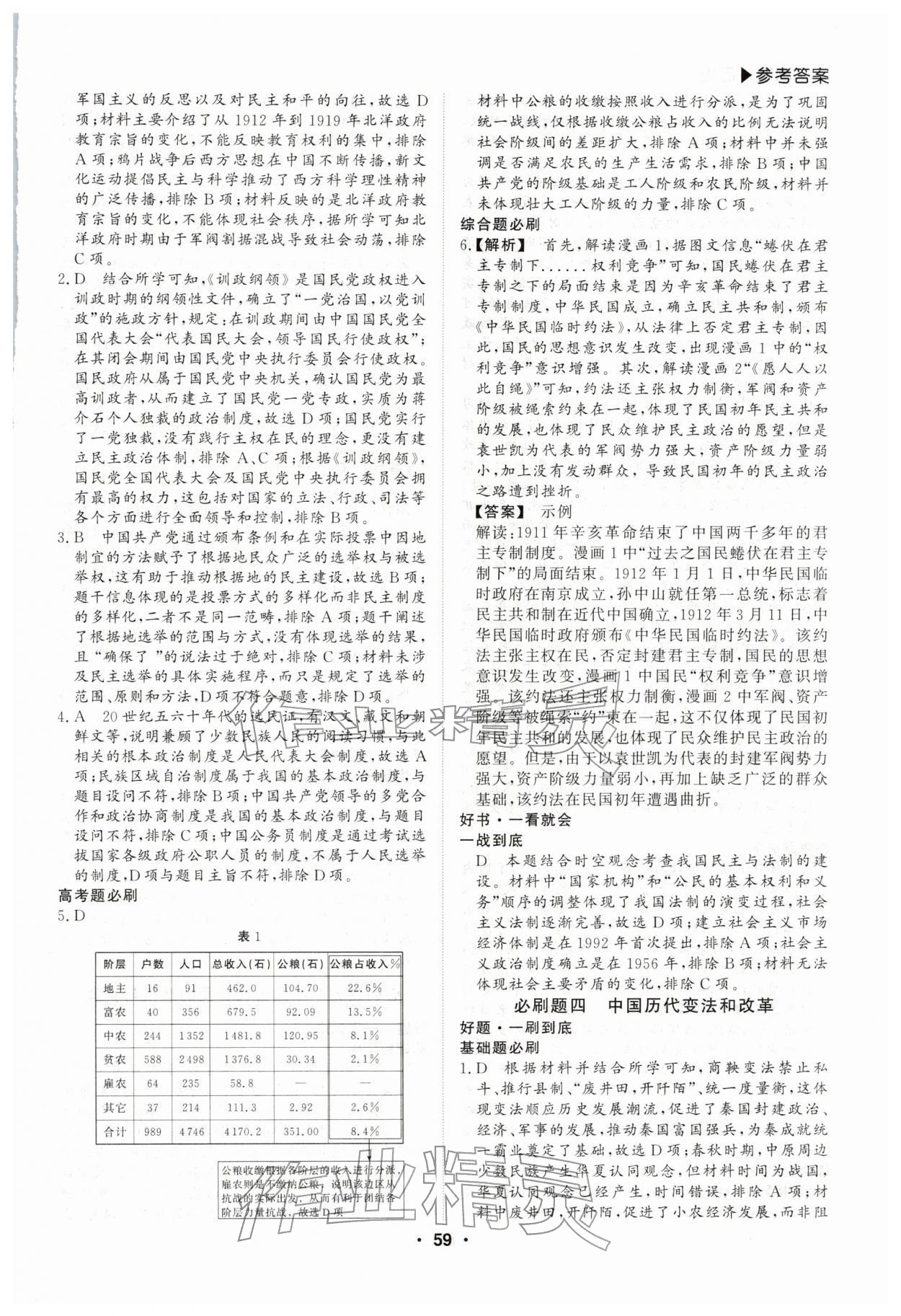2026年假期必刷題沈陽出版社高二歷史&nbsp;參考答案第3頁