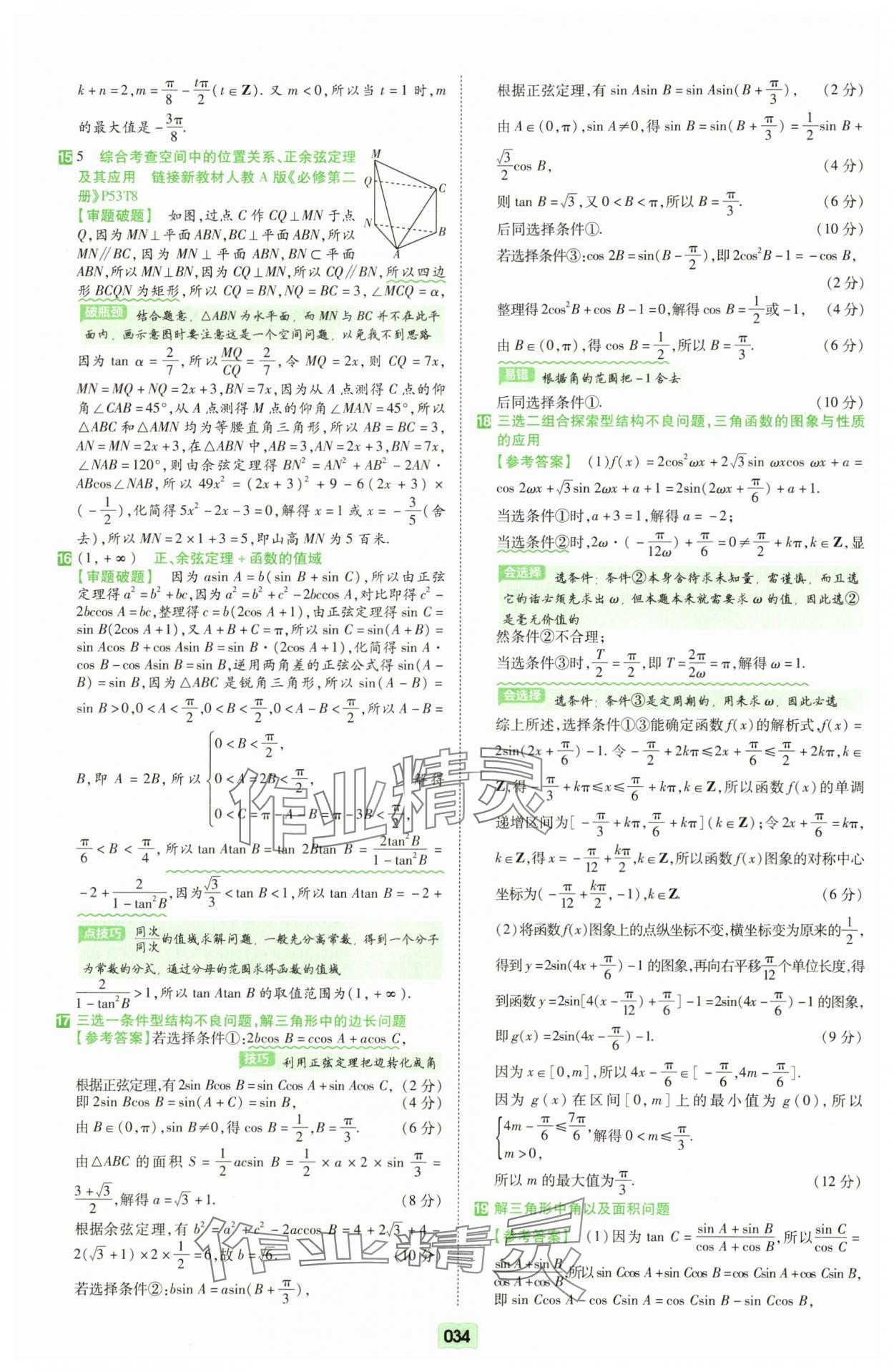 2025年一轮复习单元滚动双测卷数学 第34页