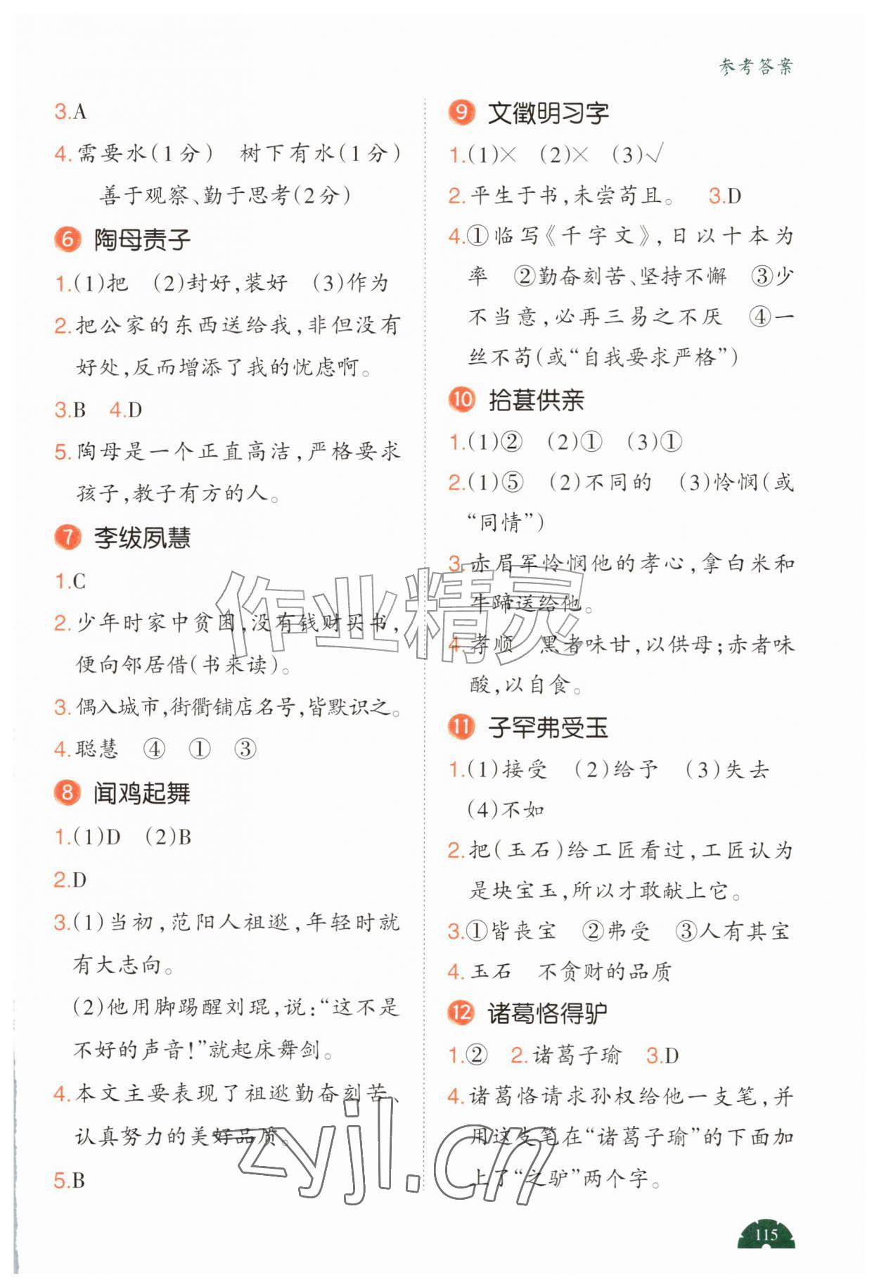 2026年一本阅读题小古文三年级&nbsp;参考答案第2页