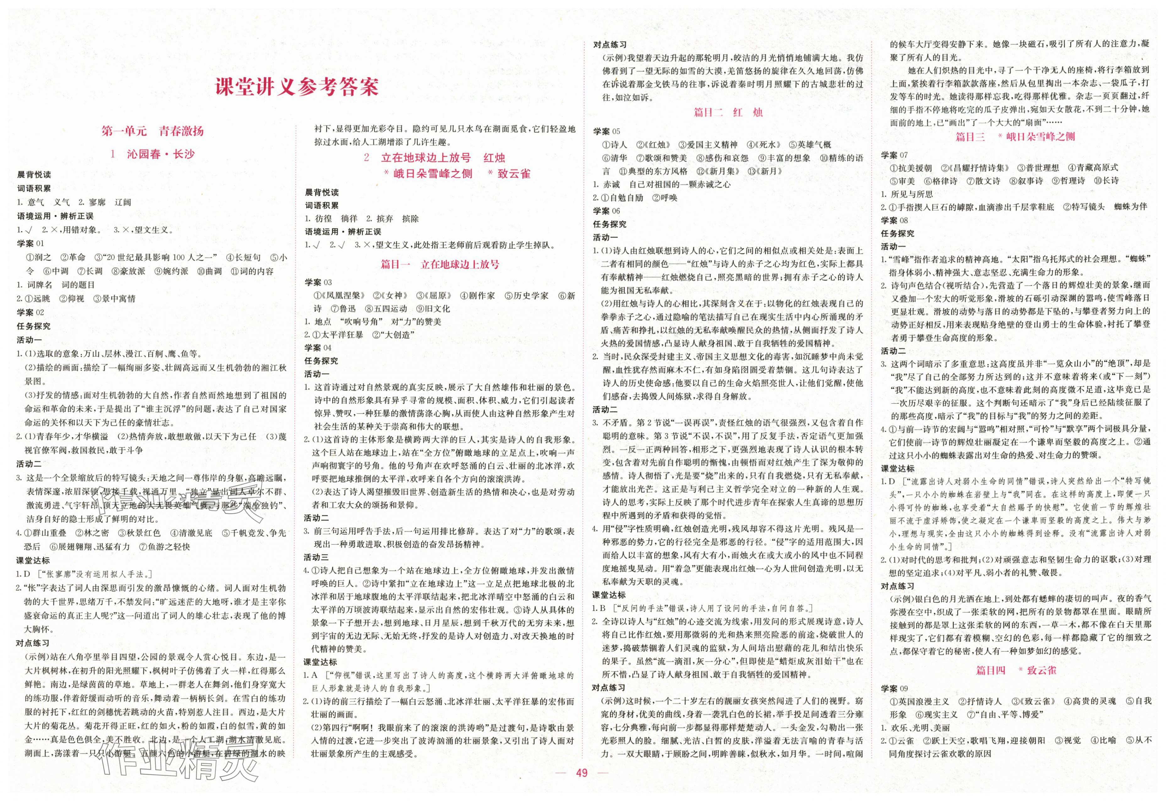 2025年三维随堂精练高中语文必修上册人教版 第1页