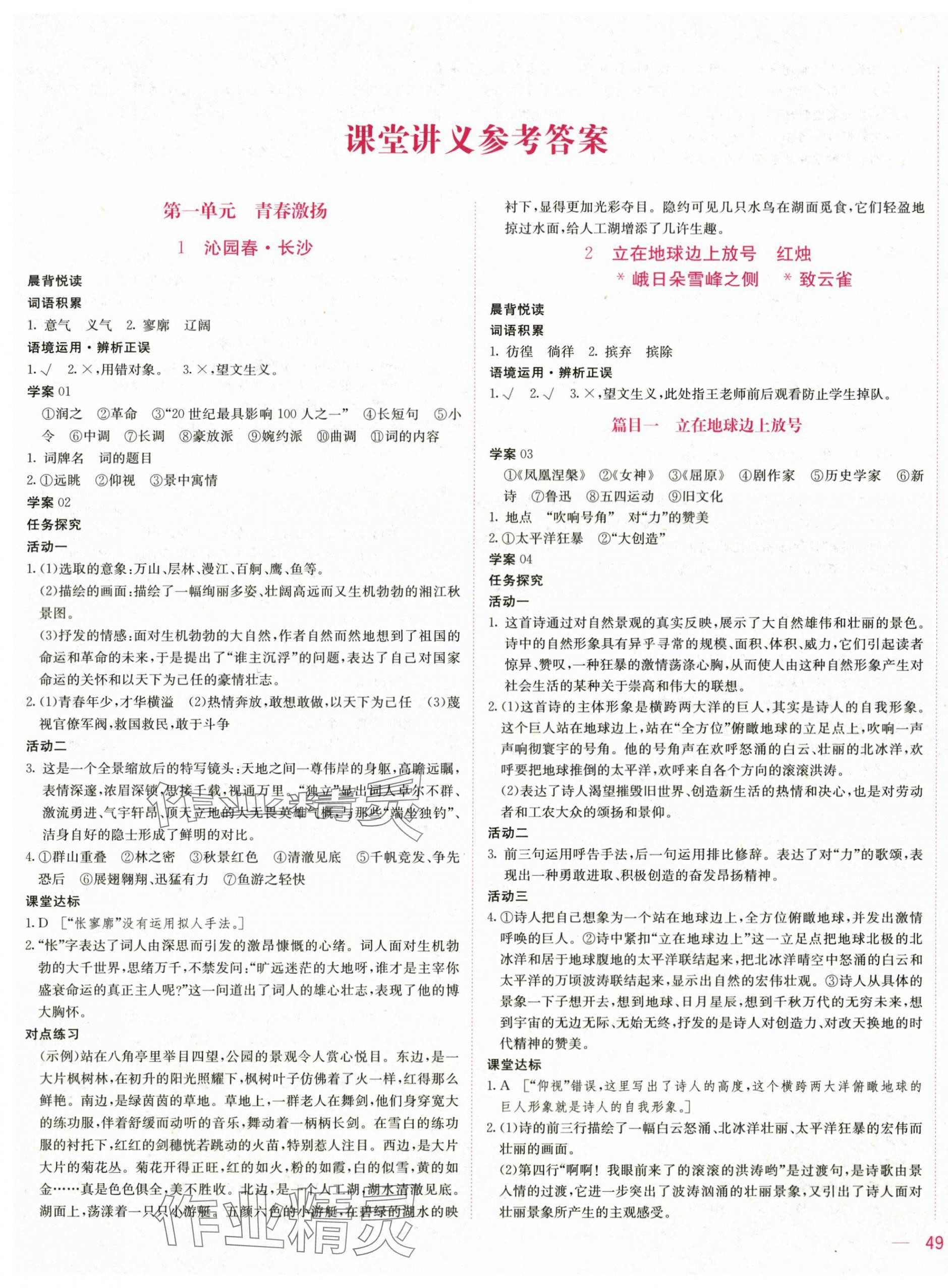 2025年三维随堂精练高中语文必修上册人教版 第1页