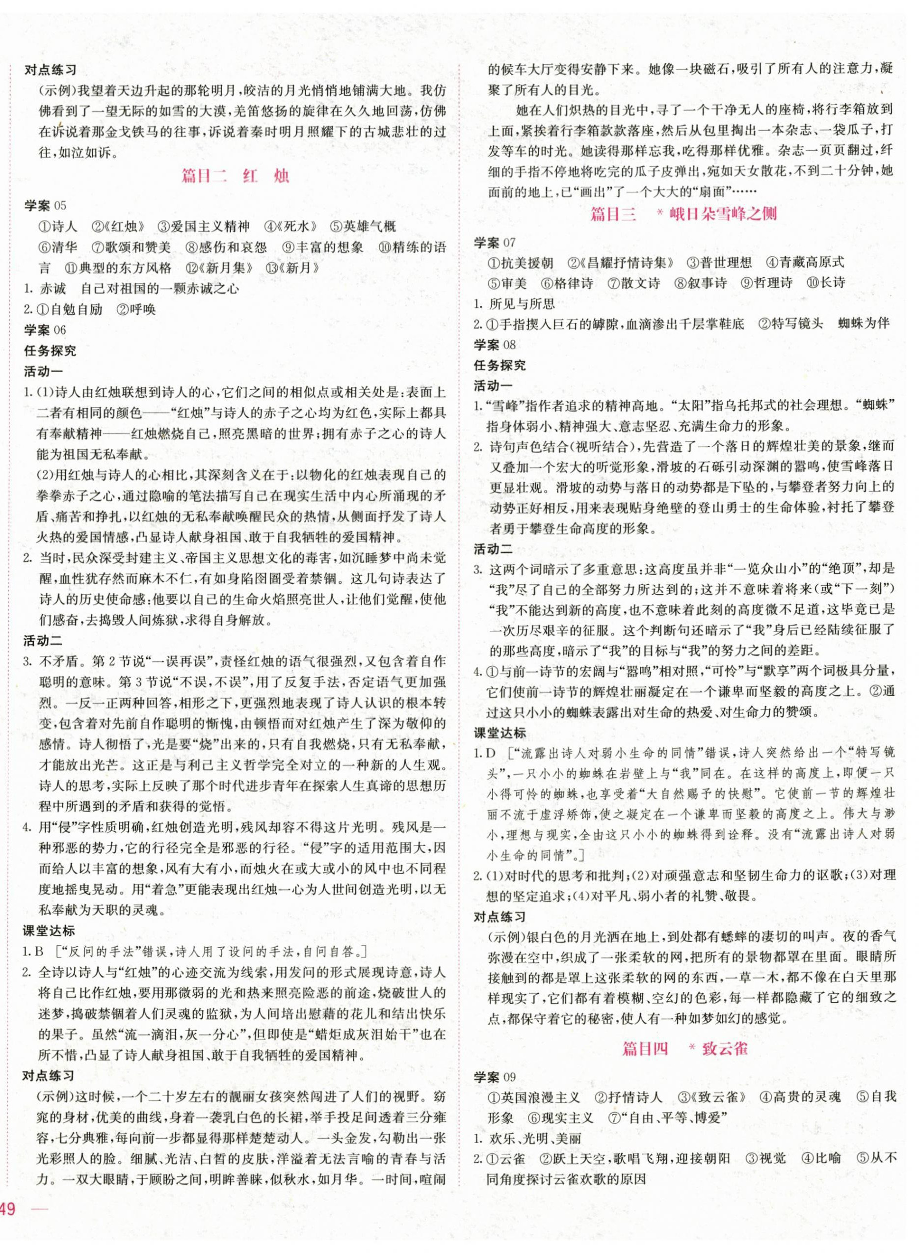 2025年三维随堂精练高中语文必修上册人教版 第2页