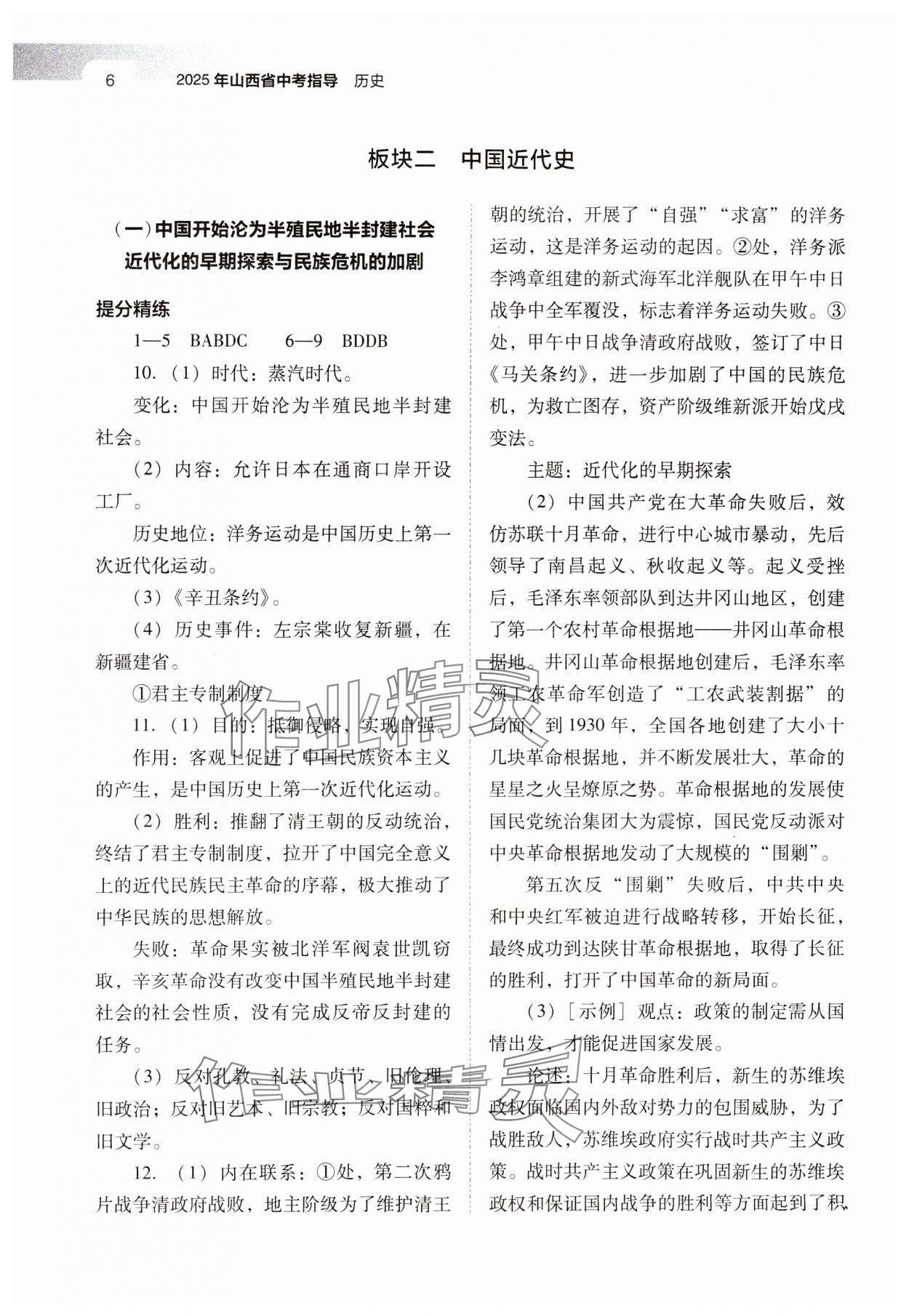 2025年山西省中考指導歷史&nbsp;參考答案第6頁