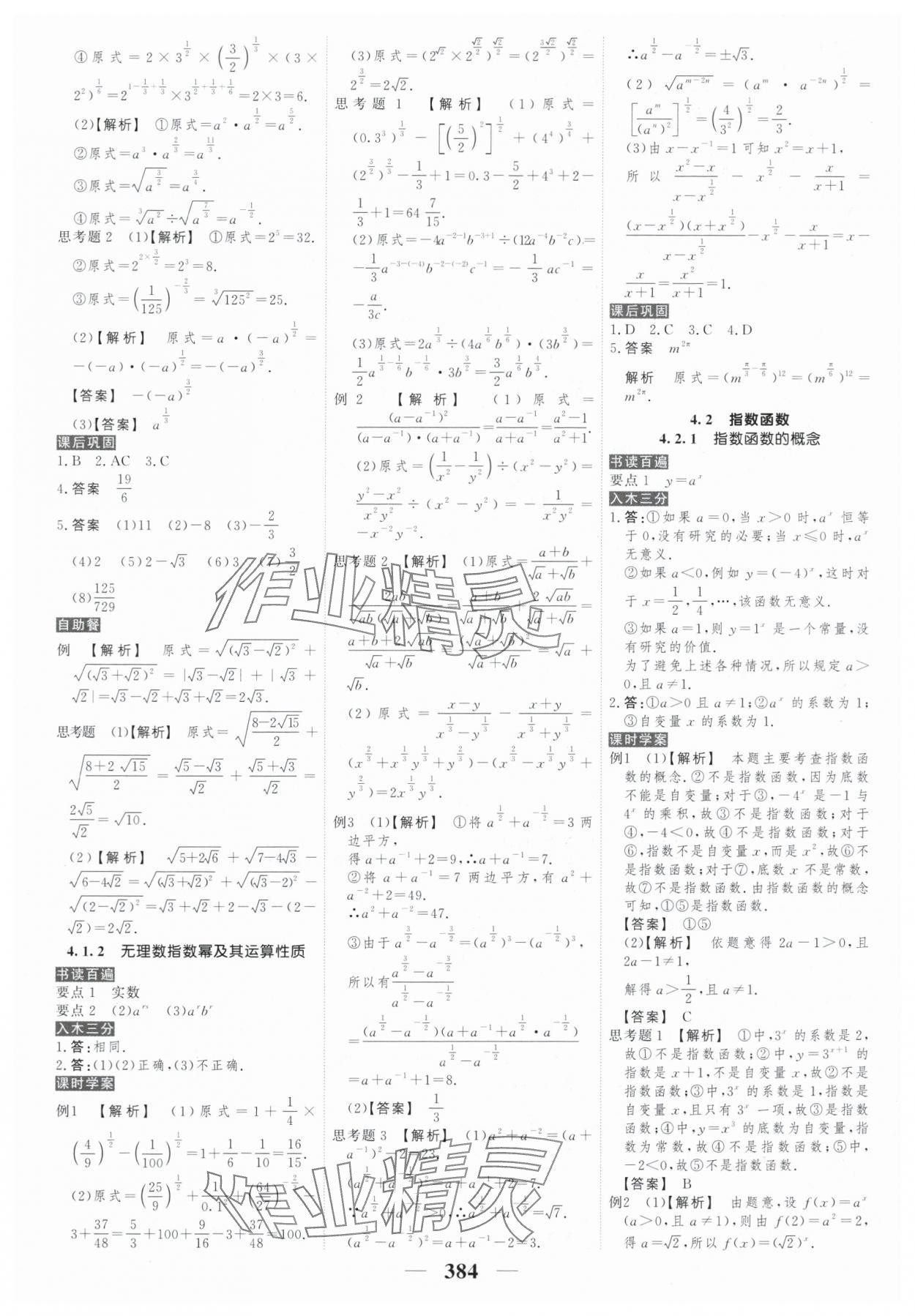2025年新教材同步學(xué)案高考調(diào)研高中數(shù)學(xué)必修第一冊(cè)人教版&nbsp;參考答案第26頁(yè)