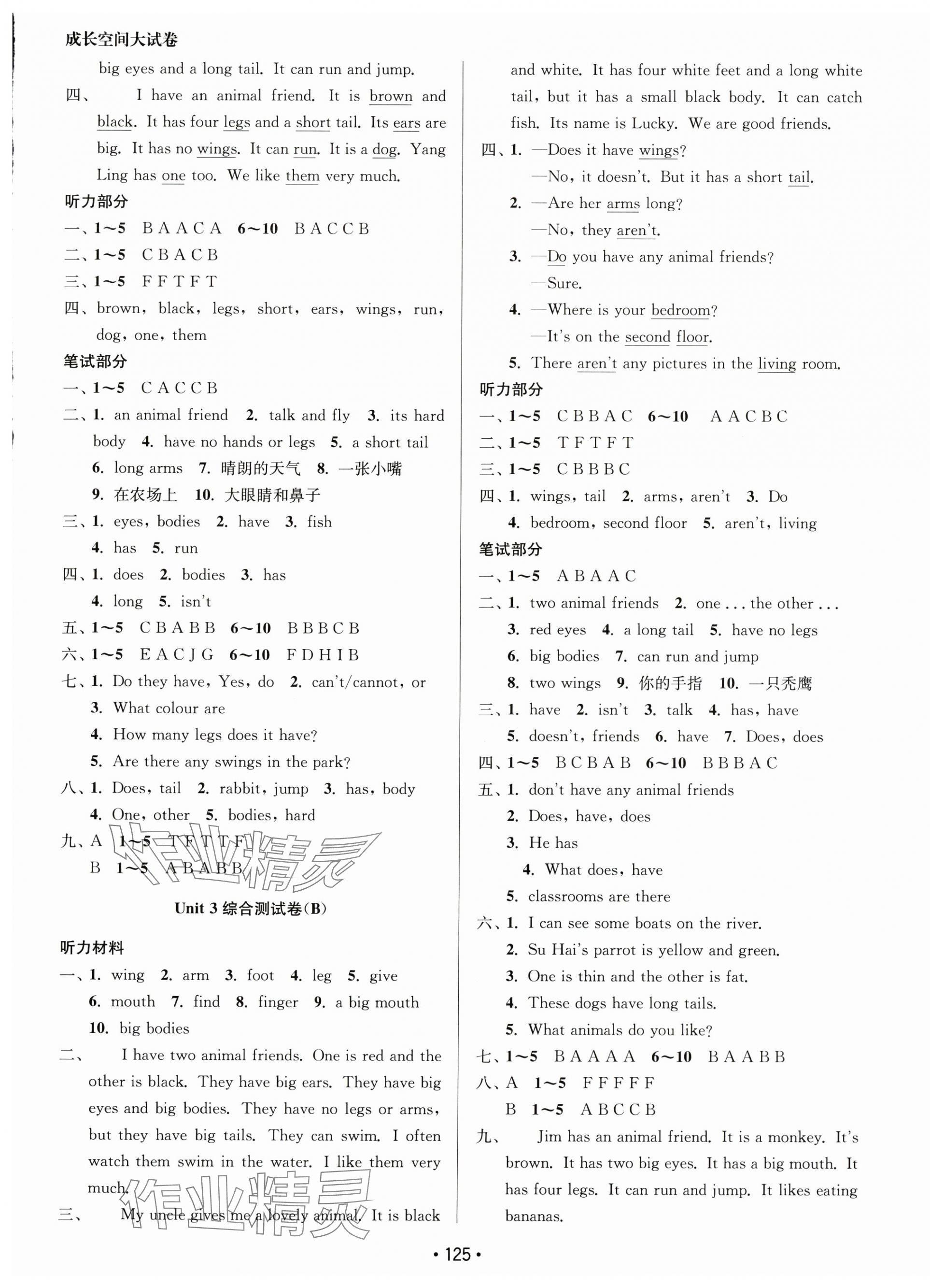 2023年成長空間大試卷五年級英語上冊譯林版 第5頁