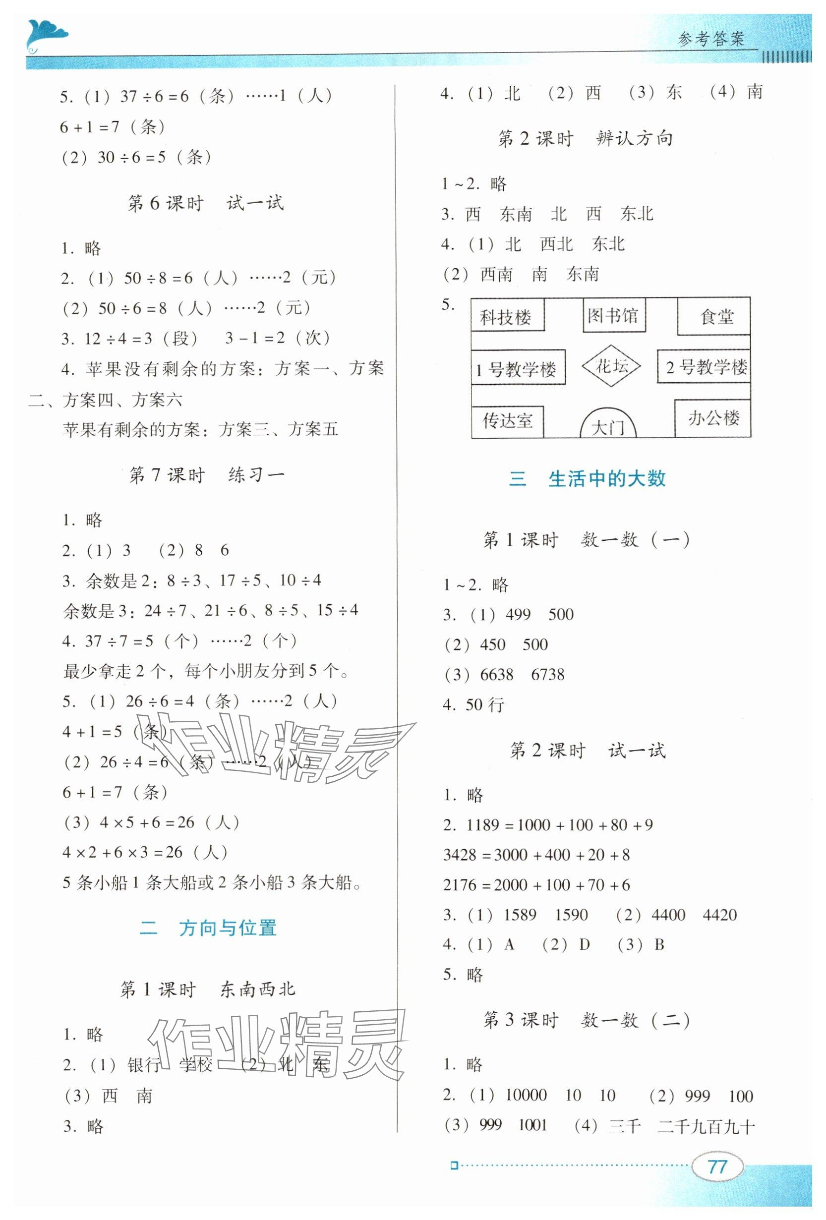 2025年南方新课堂金牌学案二年级数学下册北师大版 参考答案第2页