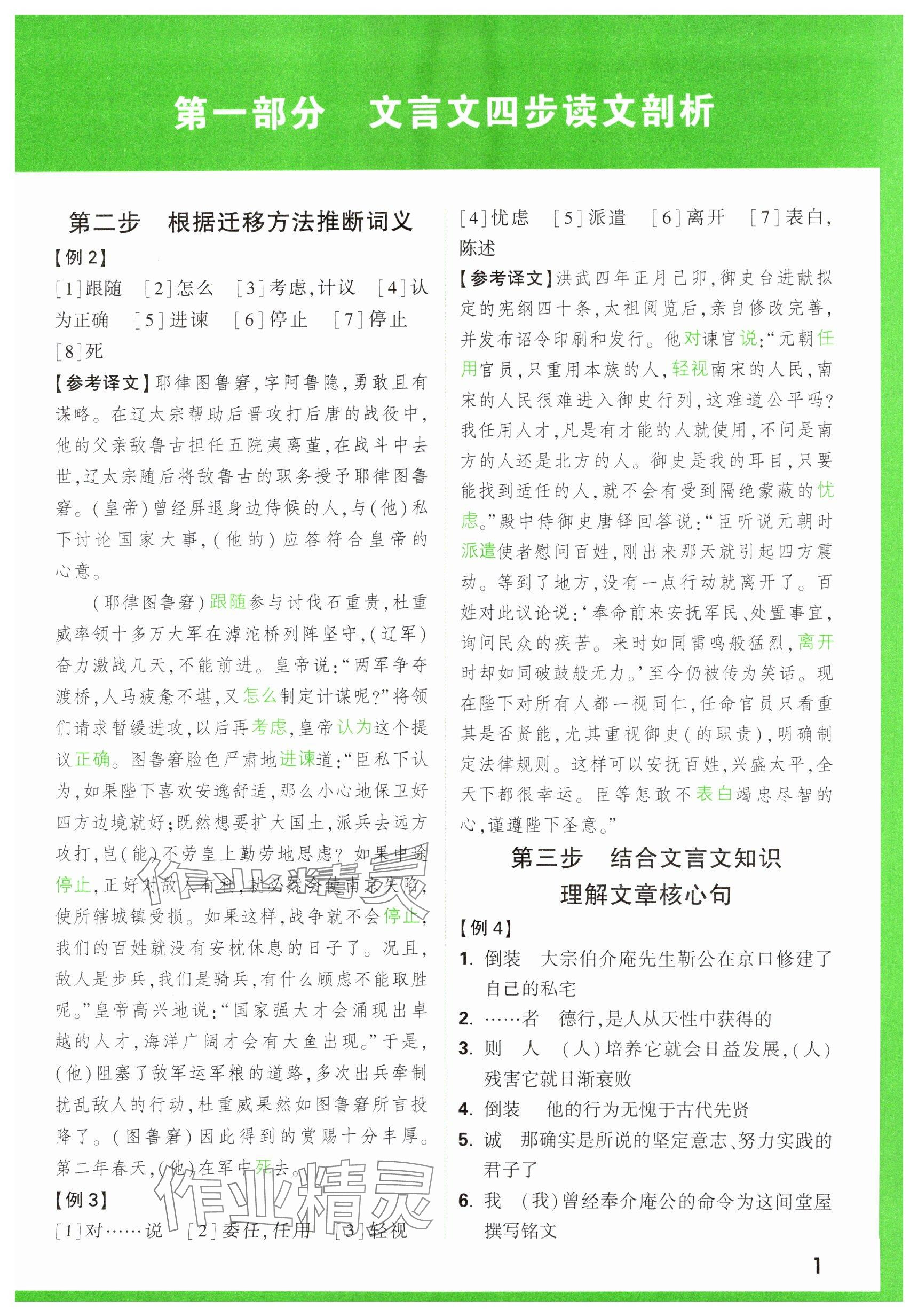 2025年萬唯中考課外文言文閱讀中考語文 參考答案第1頁