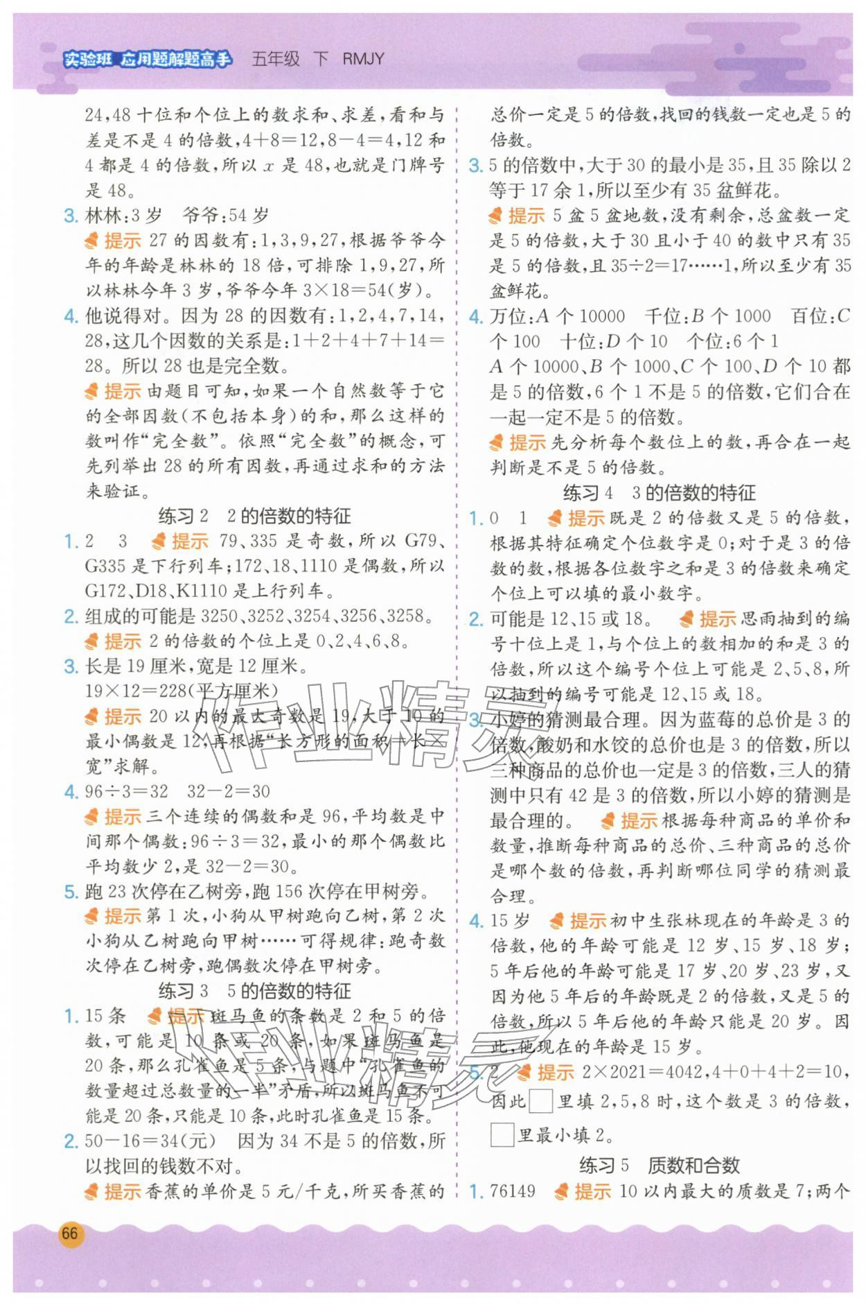 2026年春雨教育解题高手五年级数学下册人教版&nbsp;第2页