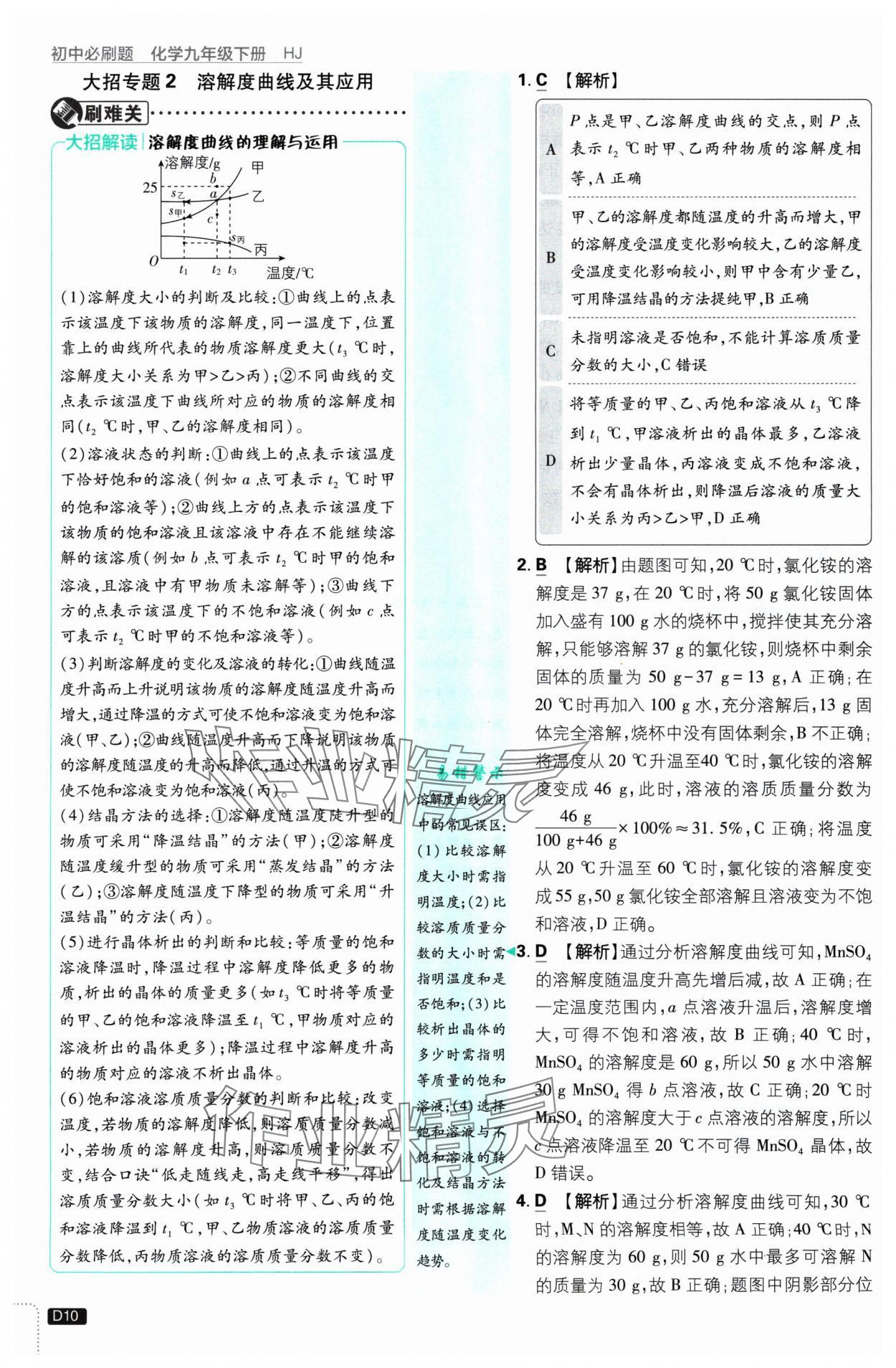 2025年初中必刷題九年級(jí)化學(xué)下冊(cè)滬教版 參考答案第10頁