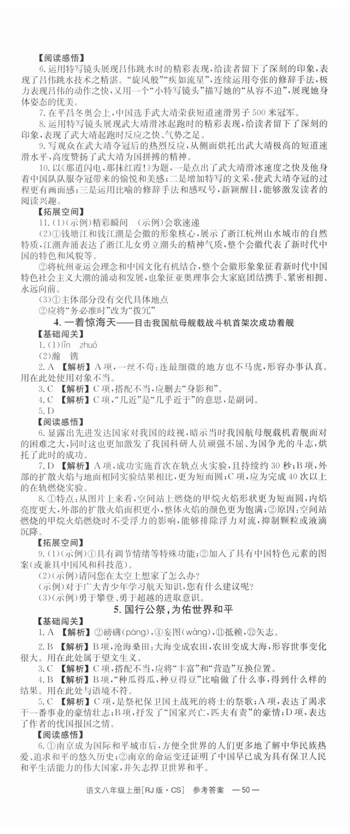 2023年全效學(xué)習(xí)同步學(xué)練測八年級語文上冊人教版 第2頁