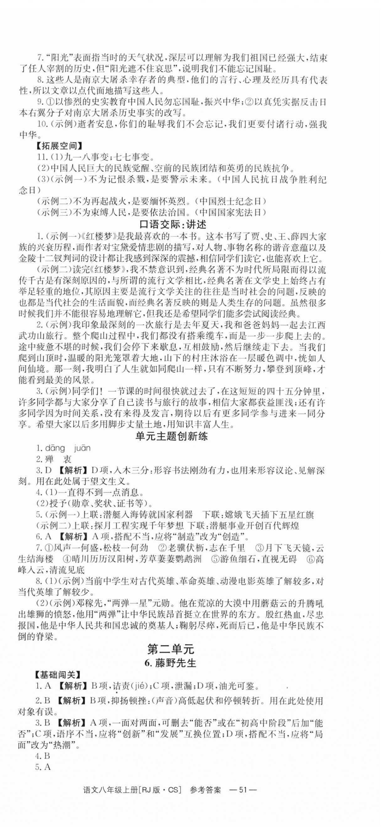 2023年全效学习同步学练测八年级语文上册人教版 第3页