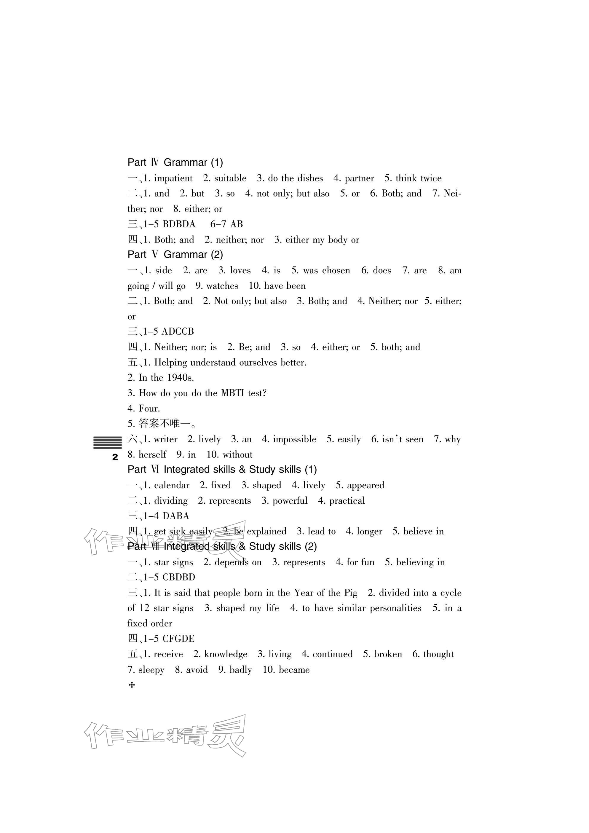 2025年直通课堂九年级英语上册译林版 参考答案第2页