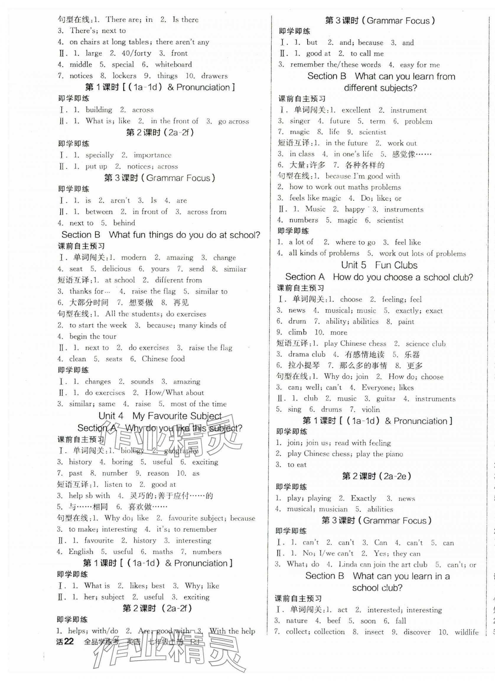 2025年全品學練考七年級英語上冊人教版 第3頁